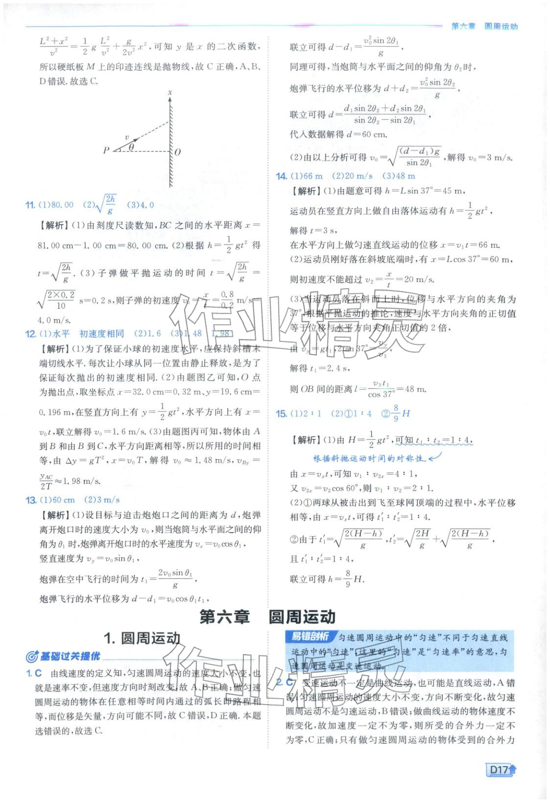 2026年实验班提优训练高中物理必修第二册人教版江苏专版&nbsp;第17页