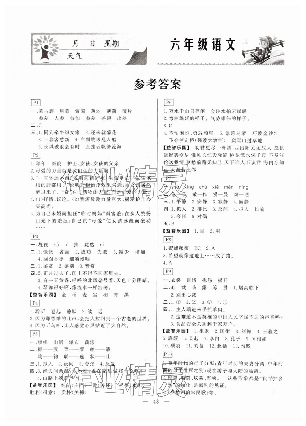 2025年一諾書業(yè)寒假作業(yè)快樂假期六年級語文人教版 第1頁