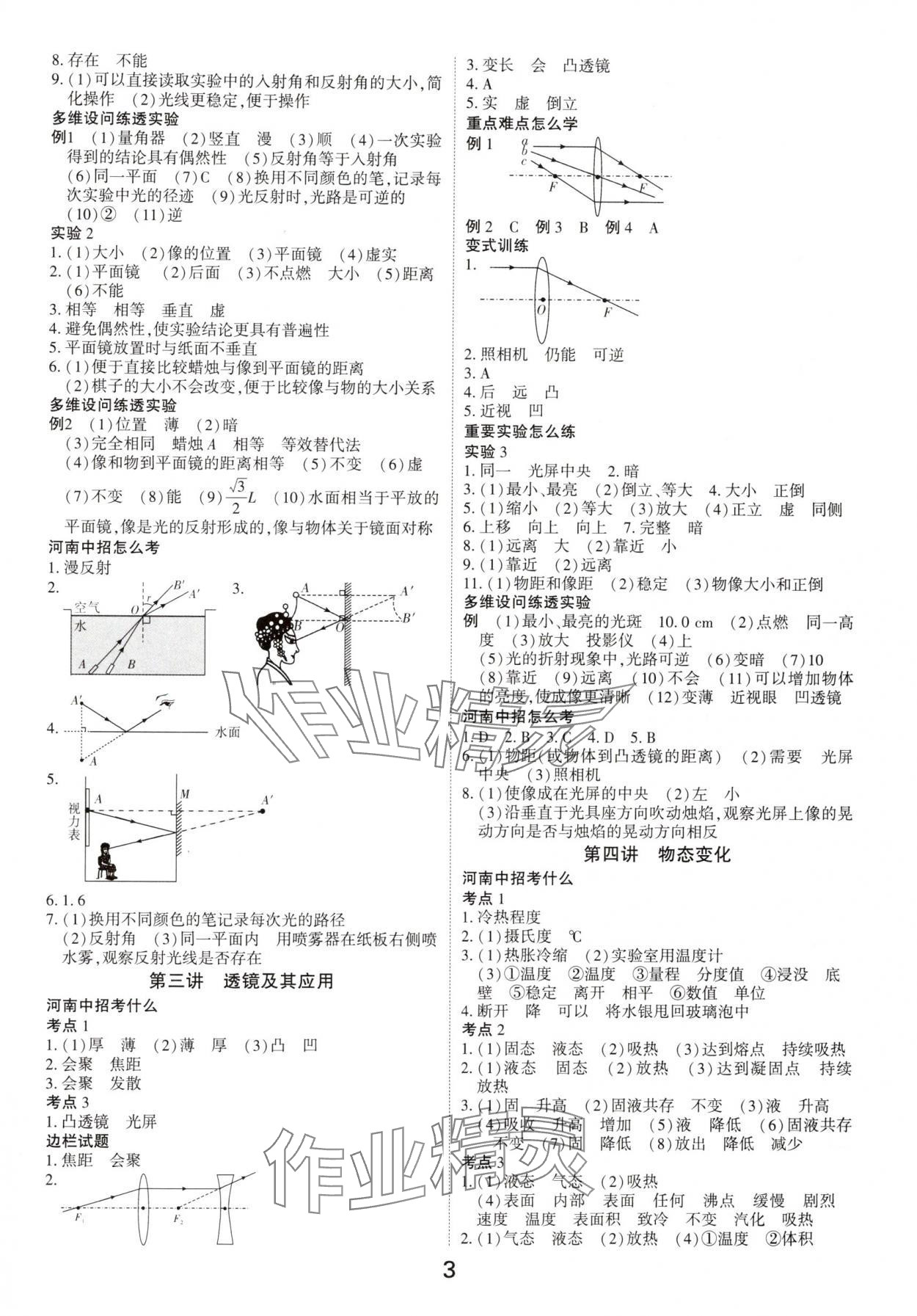 2025年领扬文化中考研究物理河南专版 参考答案第2页