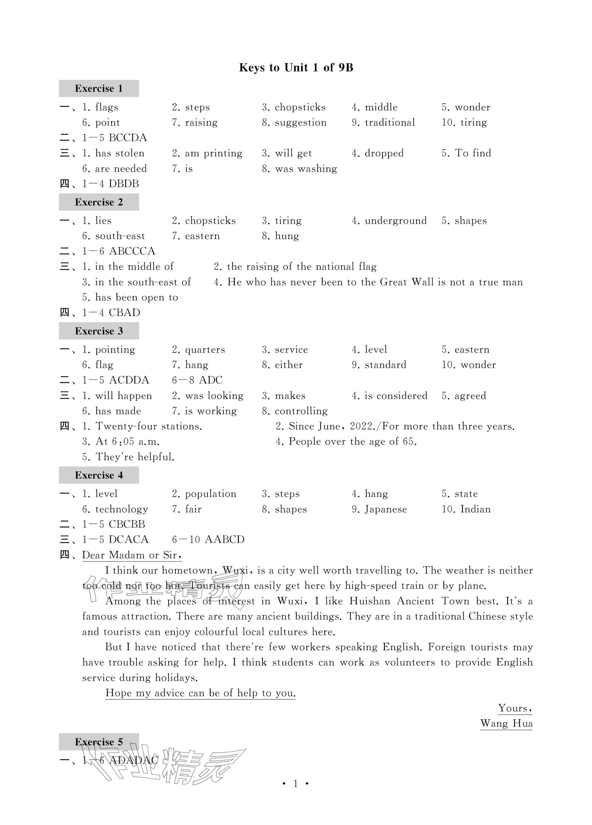 2026年综合素质随堂反馈九年级英语下册译林版无锡专版&nbsp;参考答案第1页