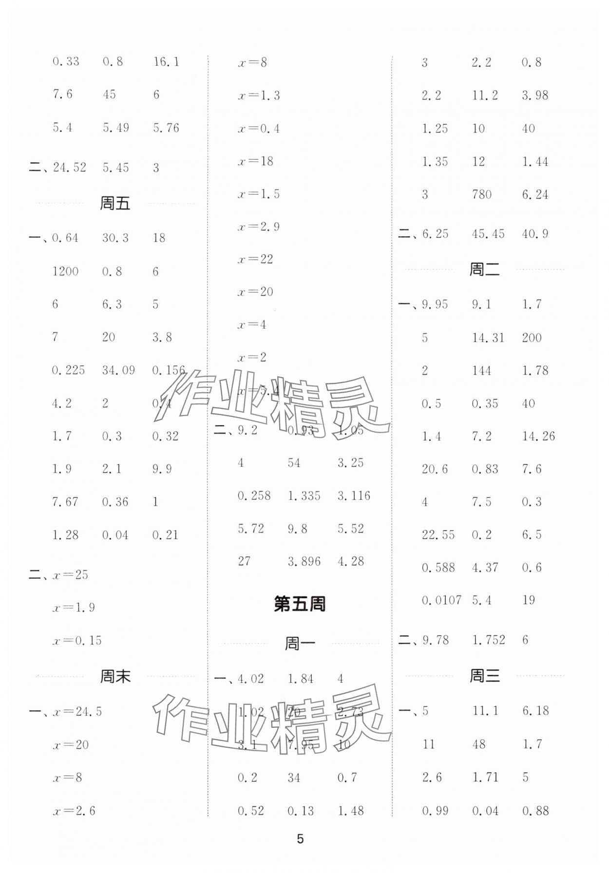 2025年通城學(xué)典計算能手五年級數(shù)學(xué)下冊人教版 第5頁