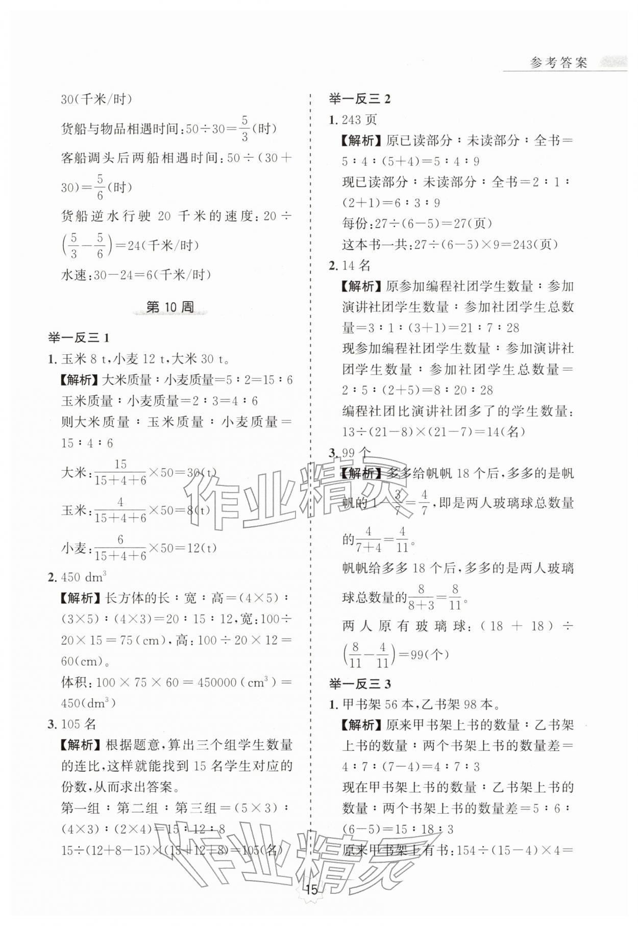 2025年小学奥数举一反三六年级A版 第15页
