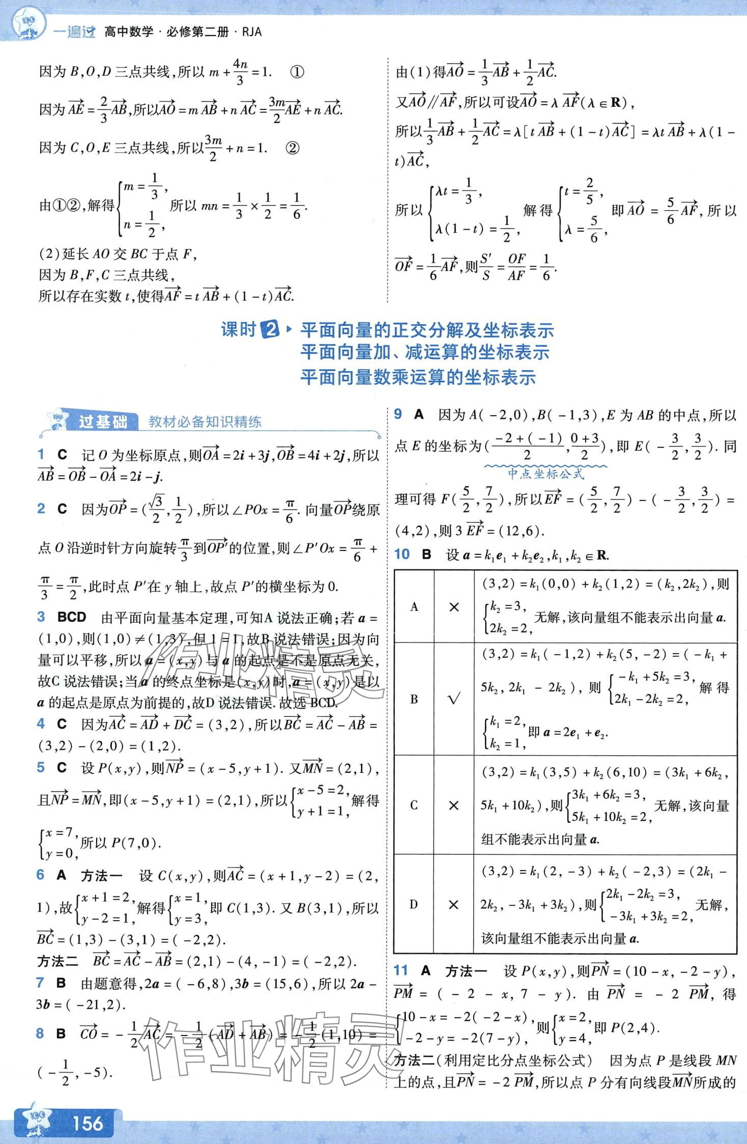 2024年一遍過高中數(shù)學(xué)必修第二冊人教A版 第11頁