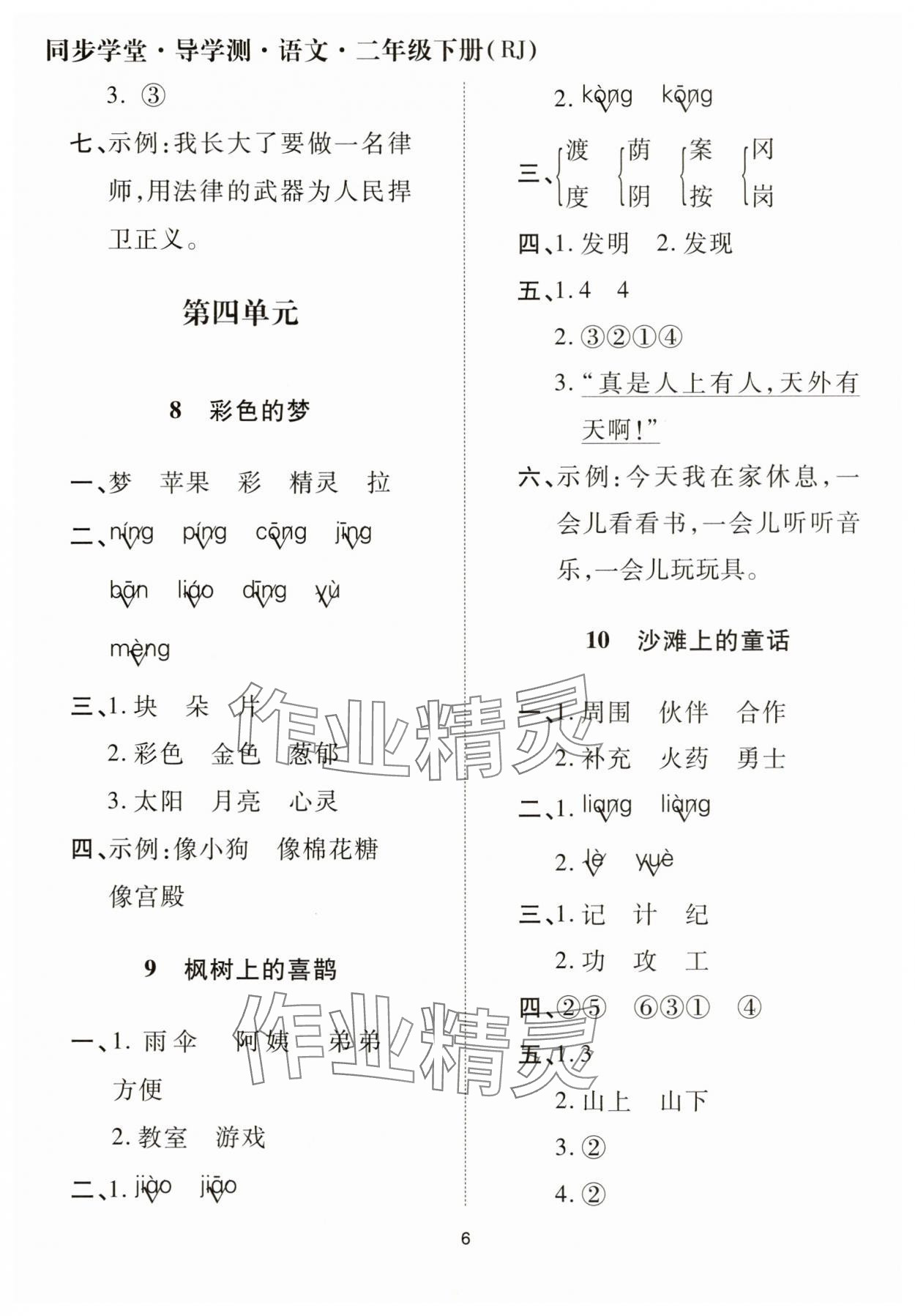 2025年同步學堂導學測二年級語文下冊人教版 第6頁