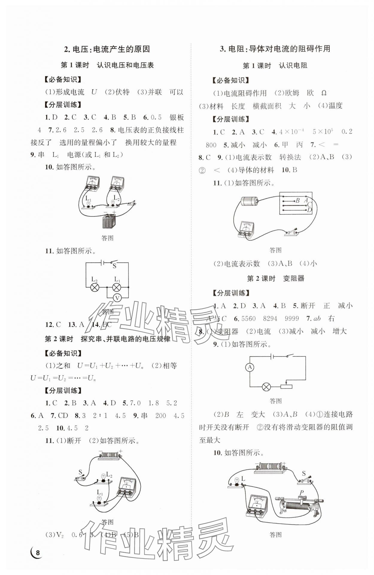 2024年全效學(xué)習(xí)學(xué)業(yè)評(píng)價(jià)方案九年級(jí)物理全一冊(cè)教科版 第8頁