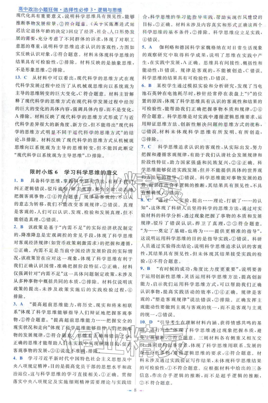 2025年小题狂做高中政治选择性必修第三册人教版 第8页