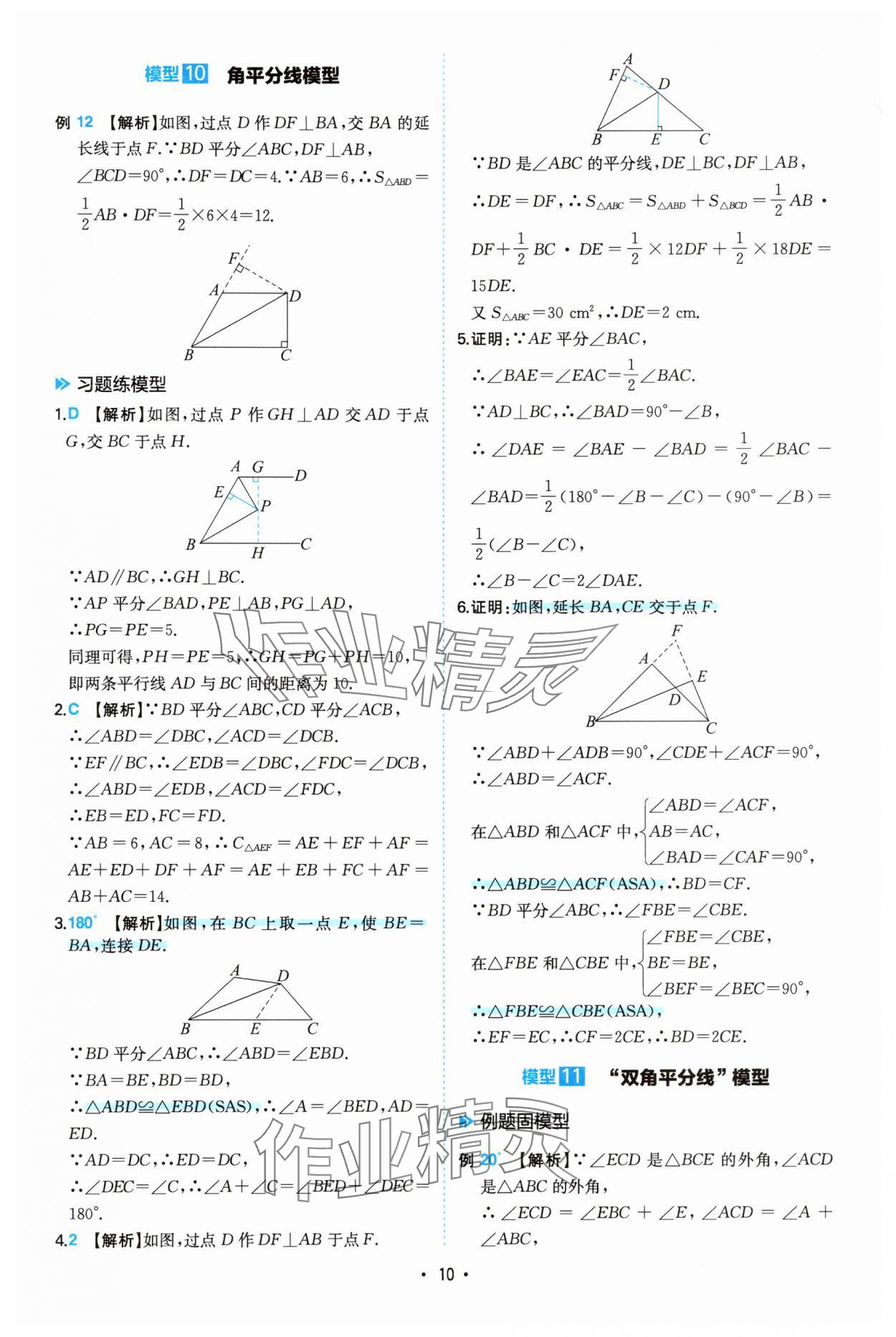 2025年一本初中數學幾何模型7-9年級&nbsp;第10頁