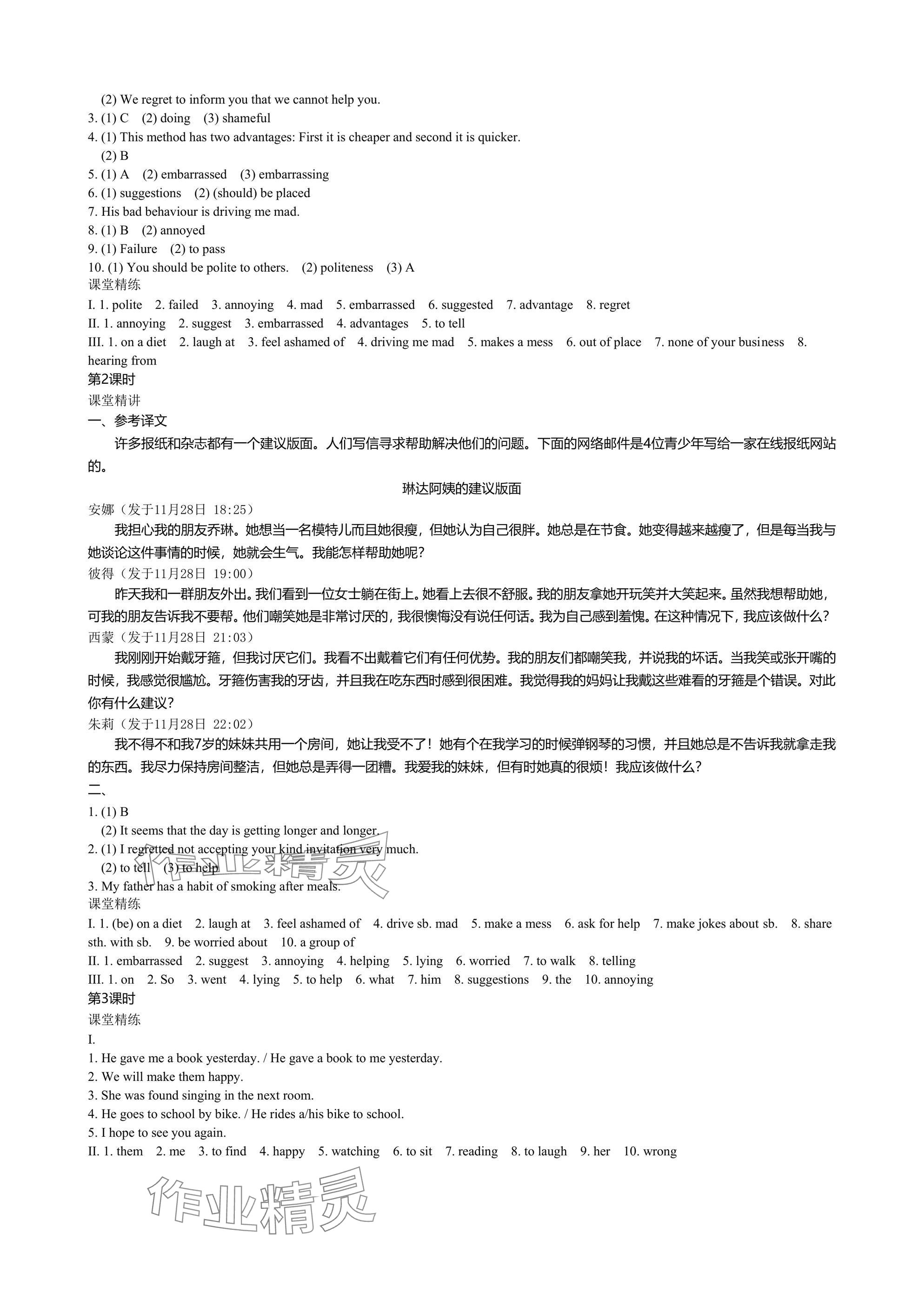 2025年深圳金卷导学案九年级英语上册沪教版 参考答案第7页
