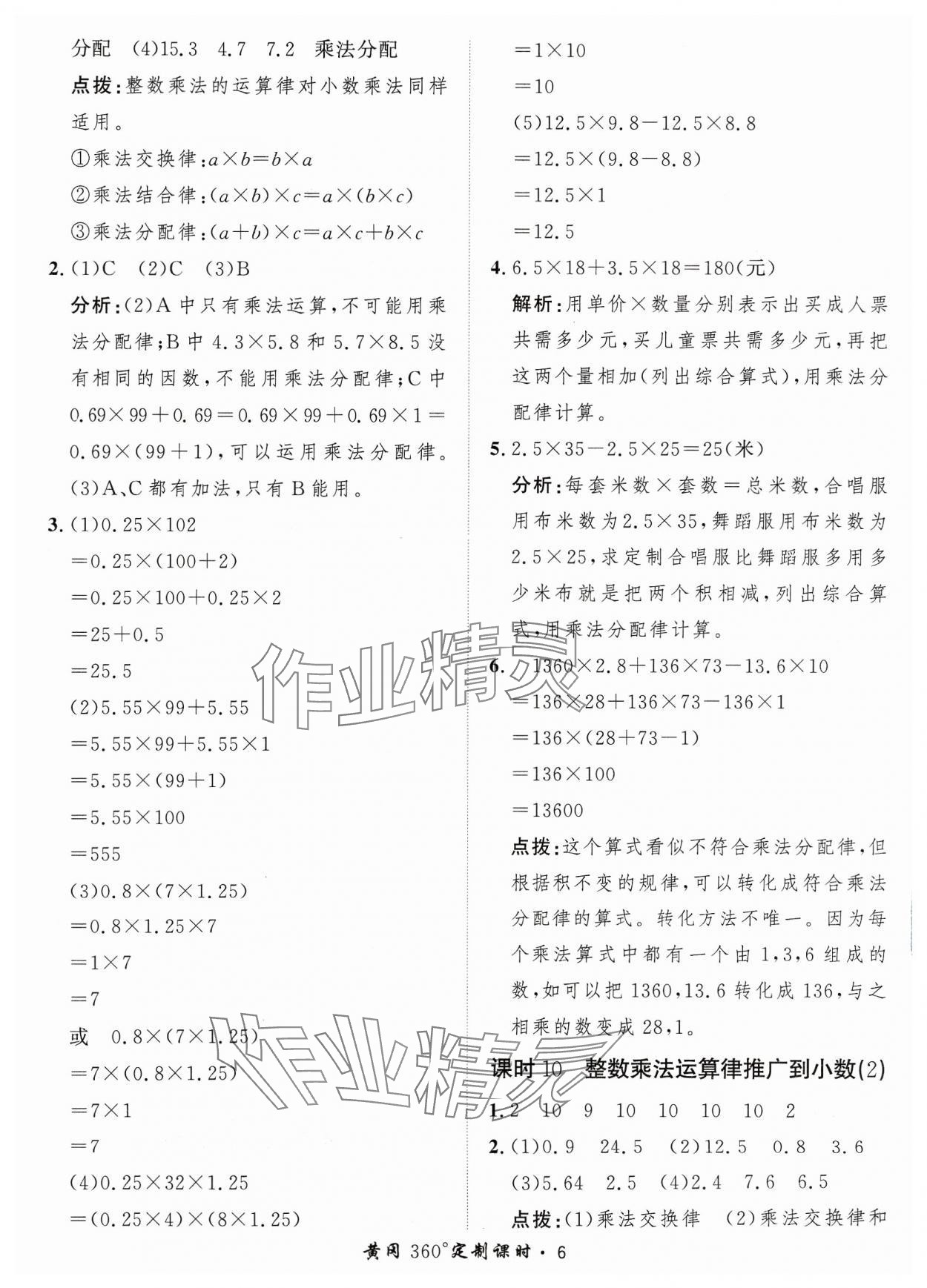 2023年黃岡360定制課時五年級數(shù)學(xué)上冊人教版 參考答案第6頁