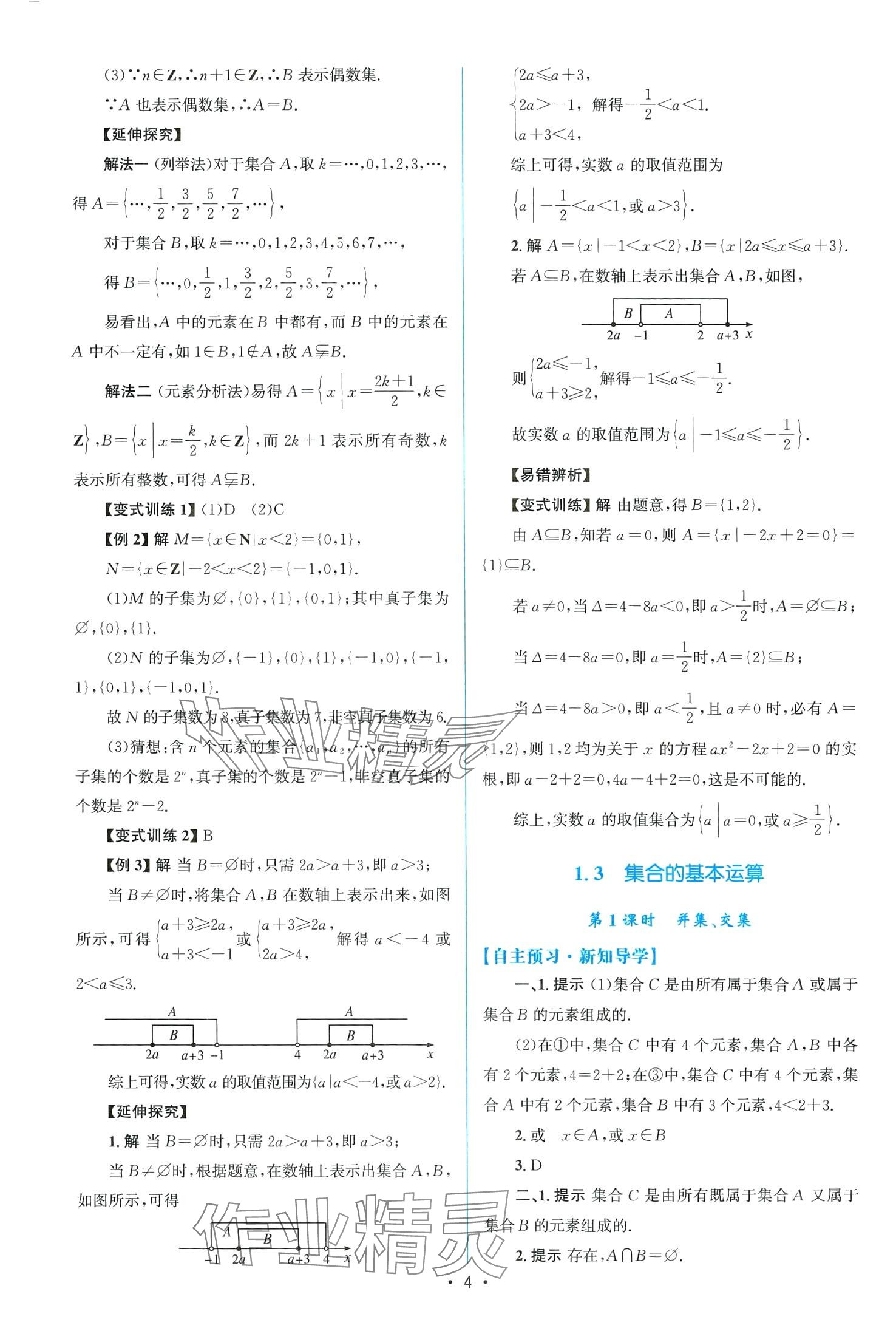 2024年高中同步測控優(yōu)化設(shè)計高中數(shù)學(xué)必修第一冊A版人教版 第4頁