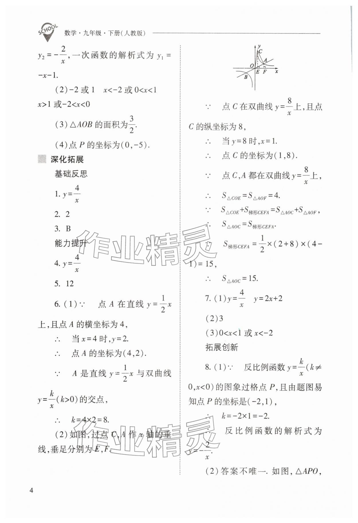 2026年新课程问题解决导学方案九年级数学下册人教版&nbsp;第4页