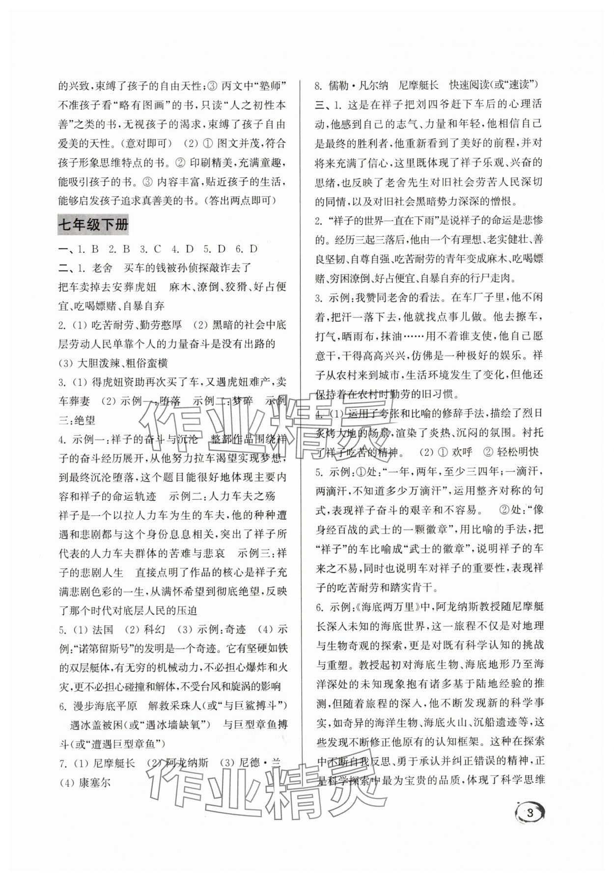 2025年名著阅读周计划语文中考版&nbsp;第3页