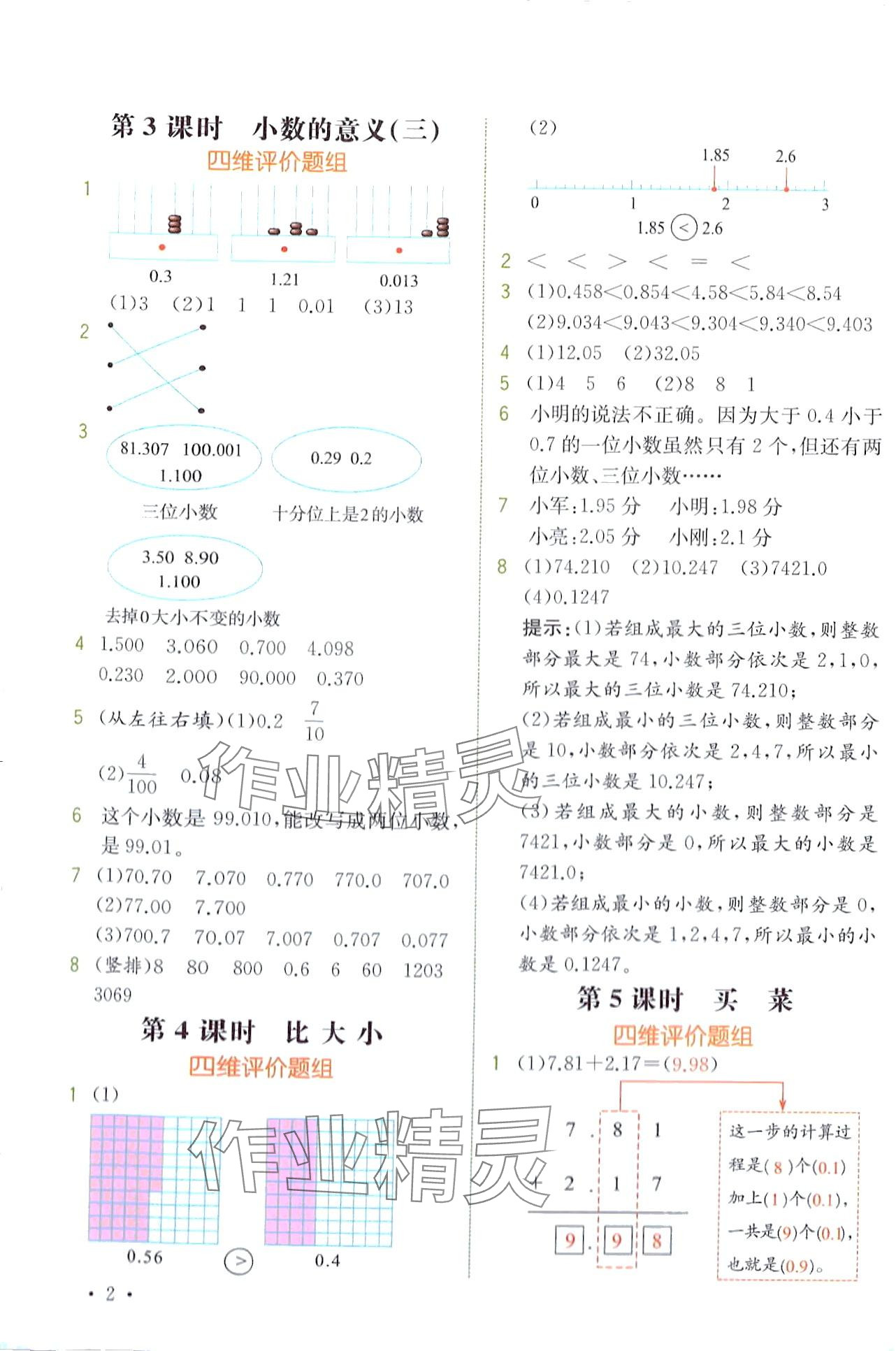 2024年教材解讀四年級數(shù)學下冊北師大版 第2頁