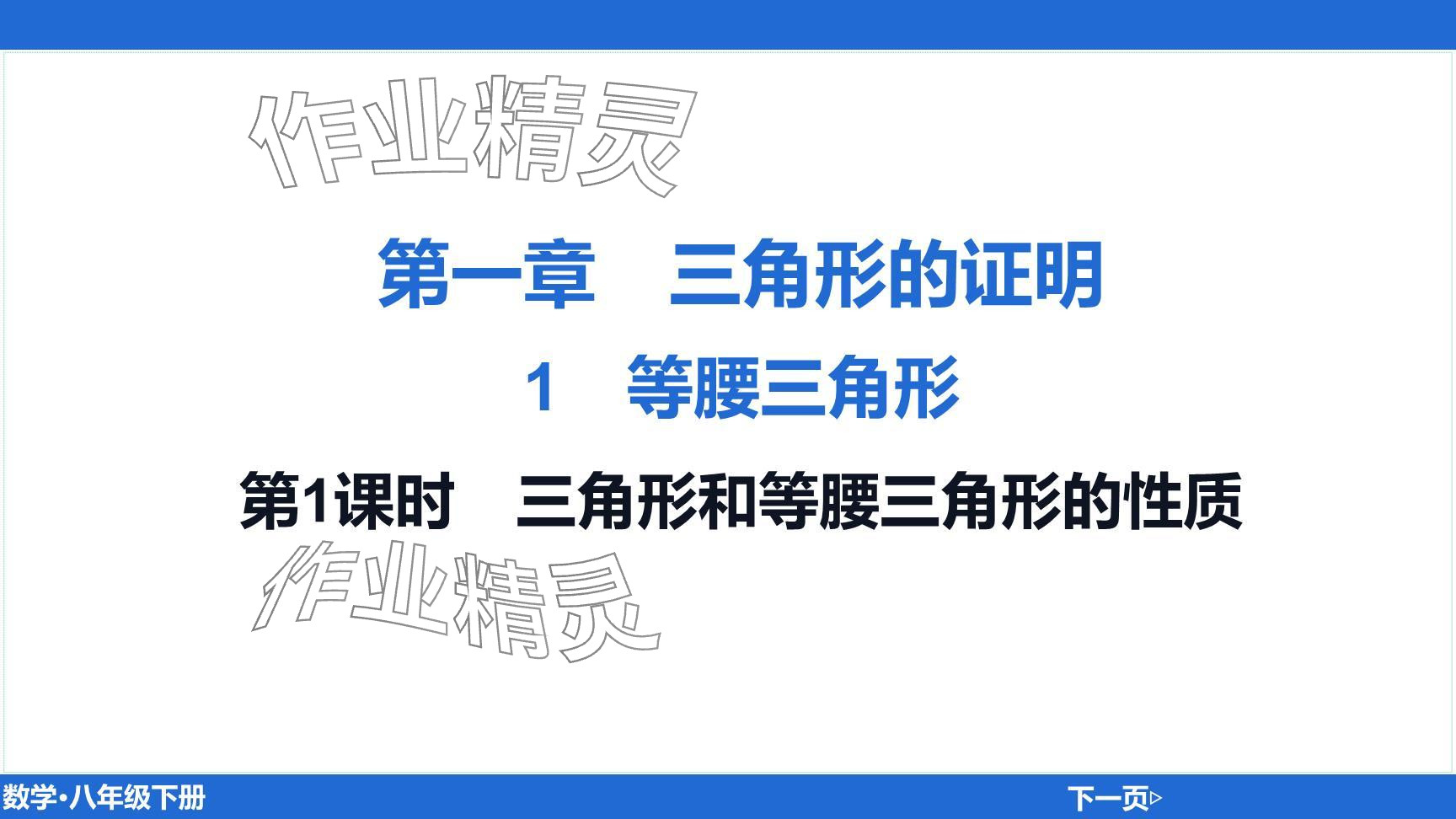 2024年廣東名師講練通八年級數(shù)學(xué)下冊北師大版深圳專版提升版 參考答案第1頁