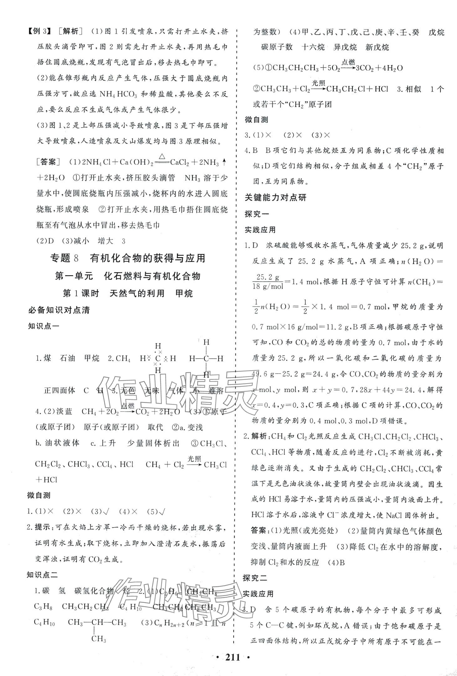 2024年創(chuàng)新思維同步導學案高中化學必修第二冊人教版 第14頁