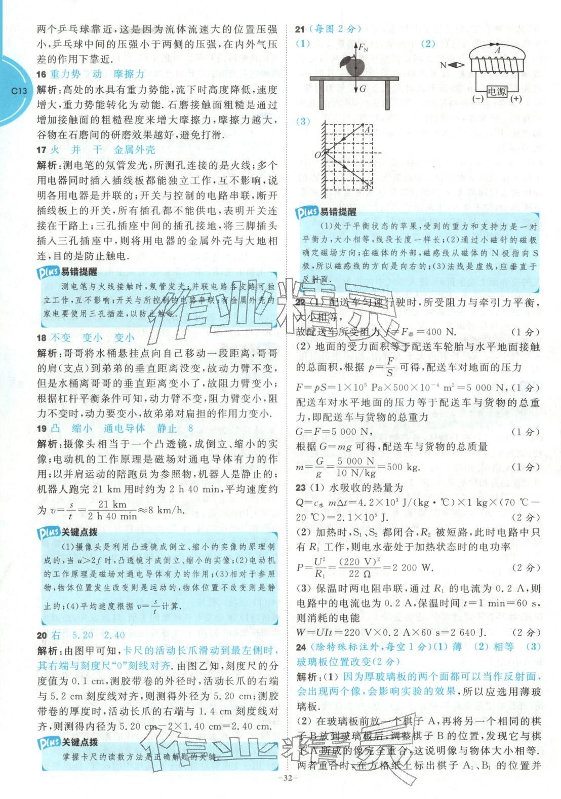 2026年江蘇13大市中考名卷優選38套物理&nbsp;第32頁