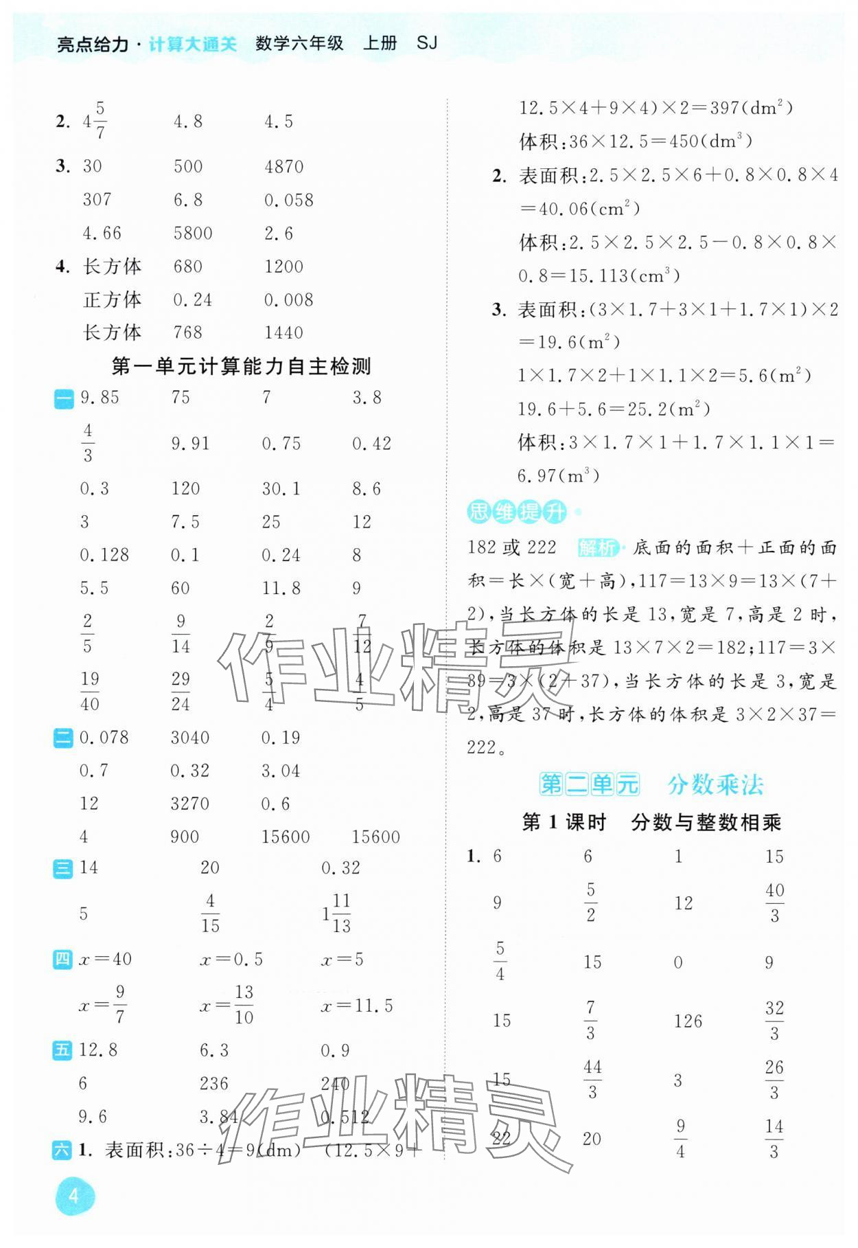 2024年亮點(diǎn)給力計(jì)算大通關(guān)六年級(jí)數(shù)學(xué)上冊(cè)蘇教版 第4頁(yè)