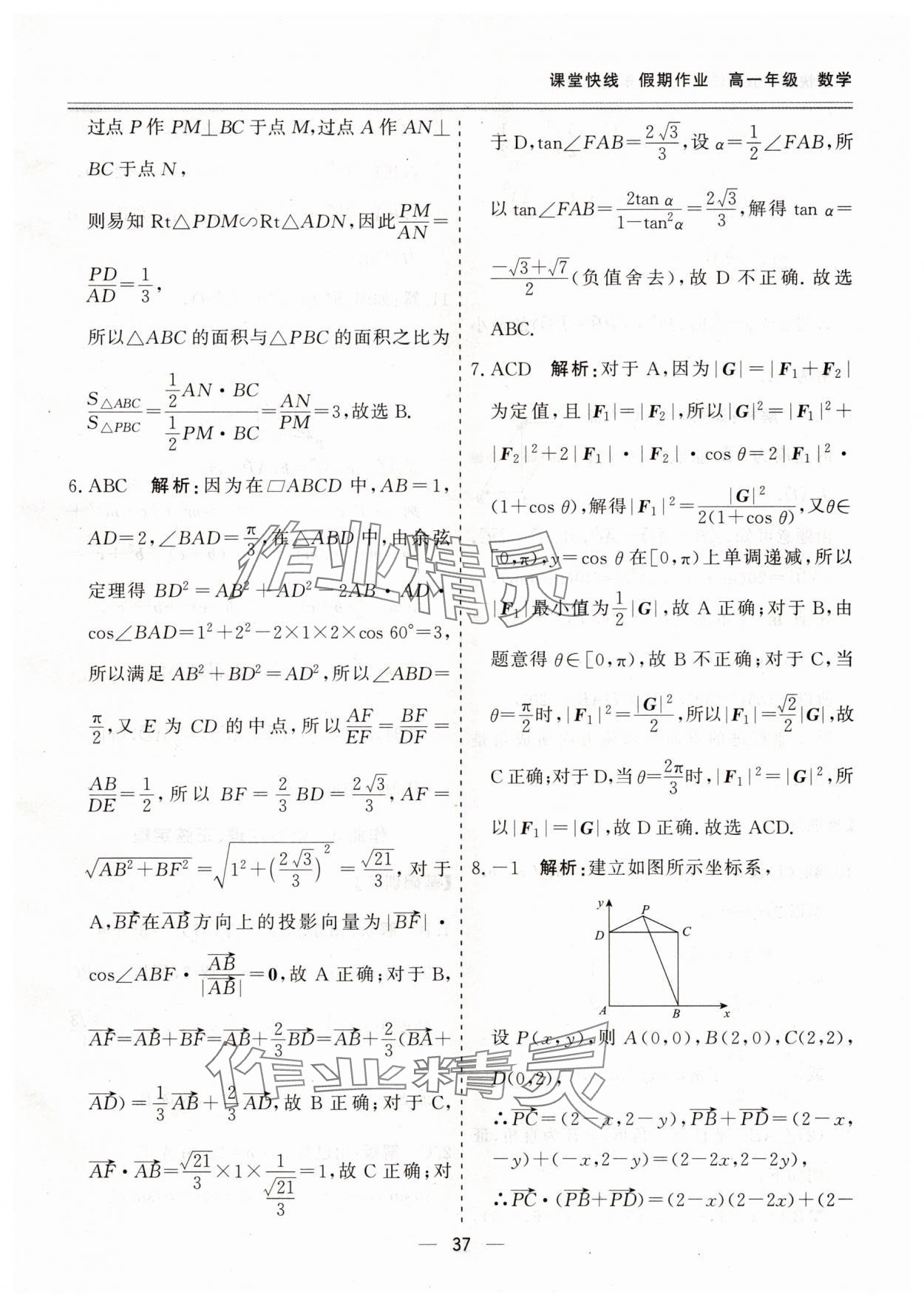 2025年課堂快線假期作業(yè)高一數(shù)學(xué) 第5頁