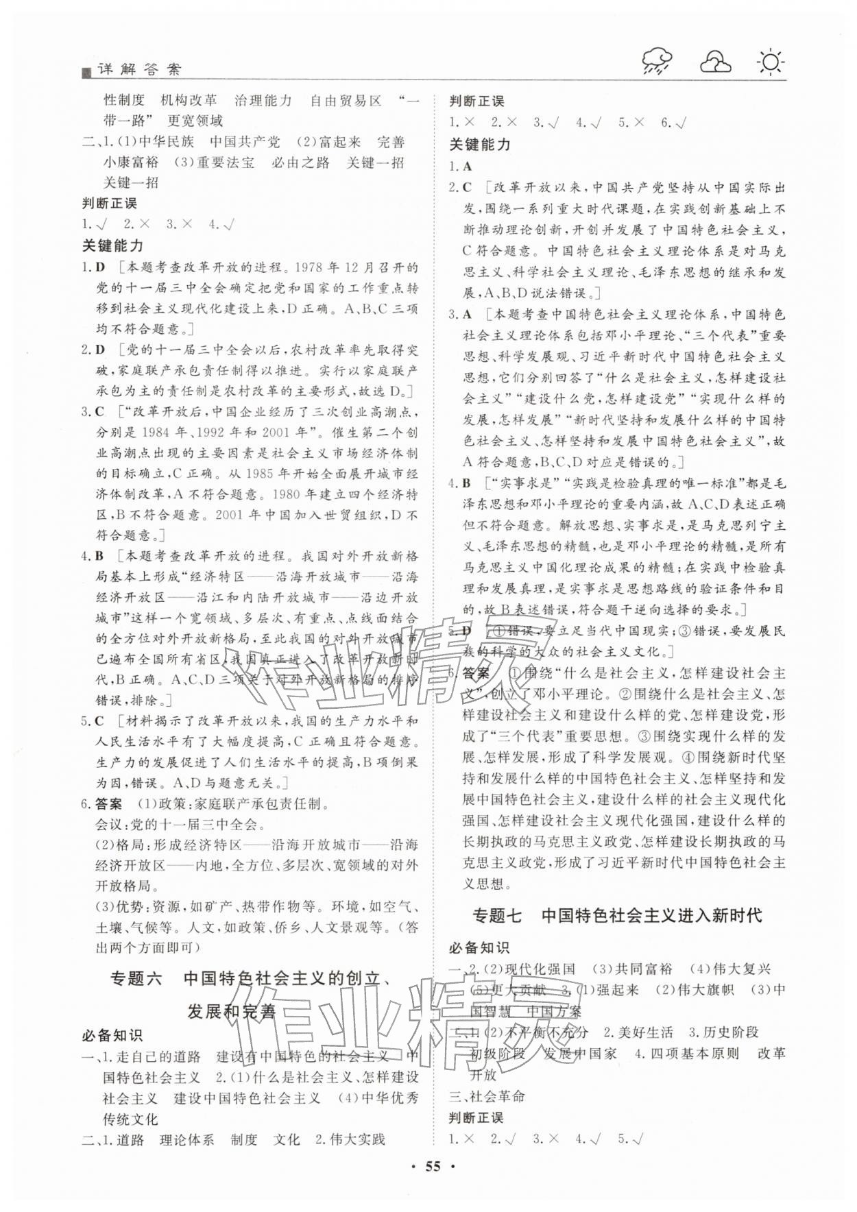 2026年一品假期寒假必刷题高一道德与法治&nbsp;第3页