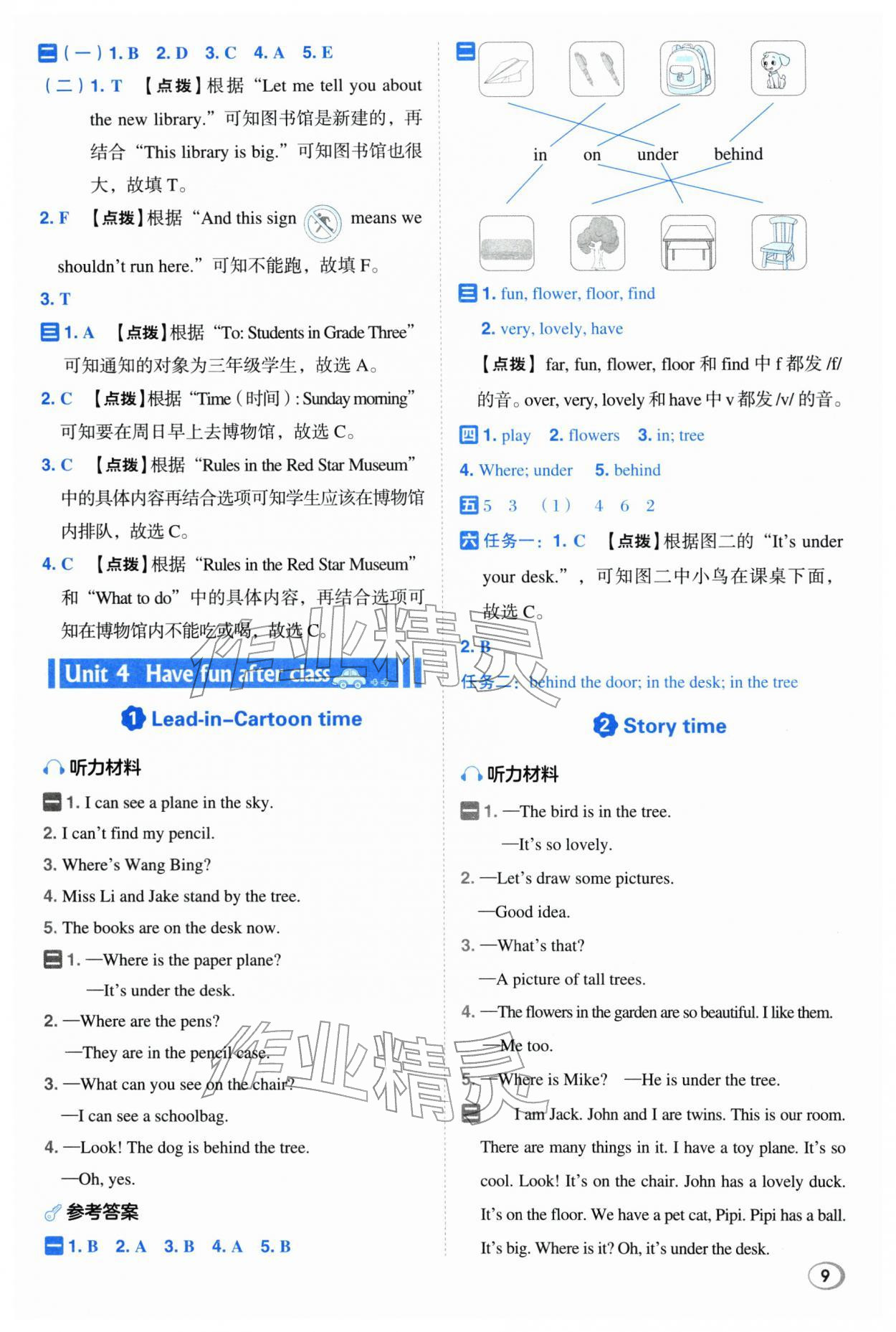 2026年综合应用创新题典中点三年级英语下册译林版&nbsp;参考答案第9页