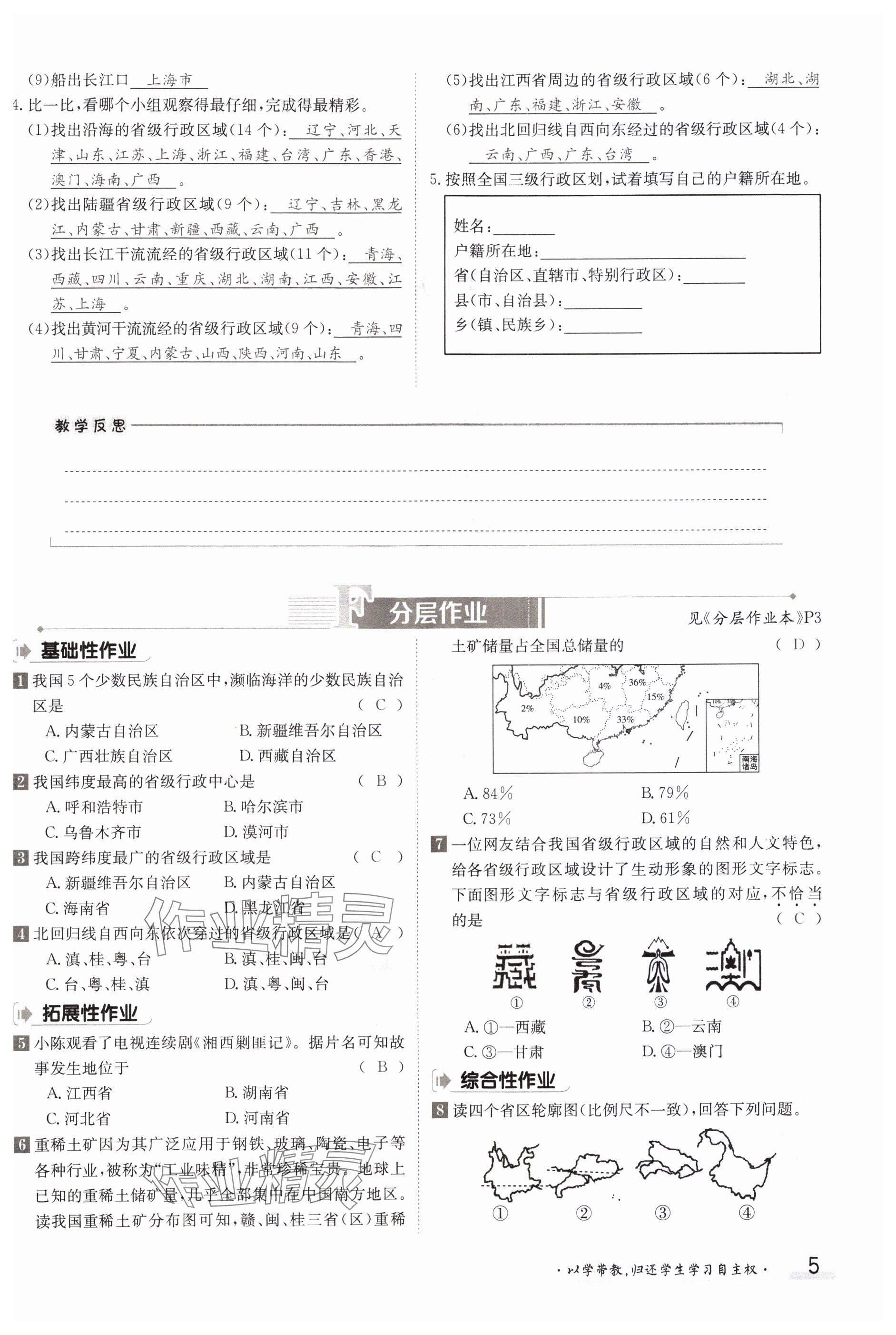 2023年金太陽(yáng)導(dǎo)學(xué)案八年級(jí)地理上冊(cè)商務(wù)星球版 參考答案第5頁(yè)