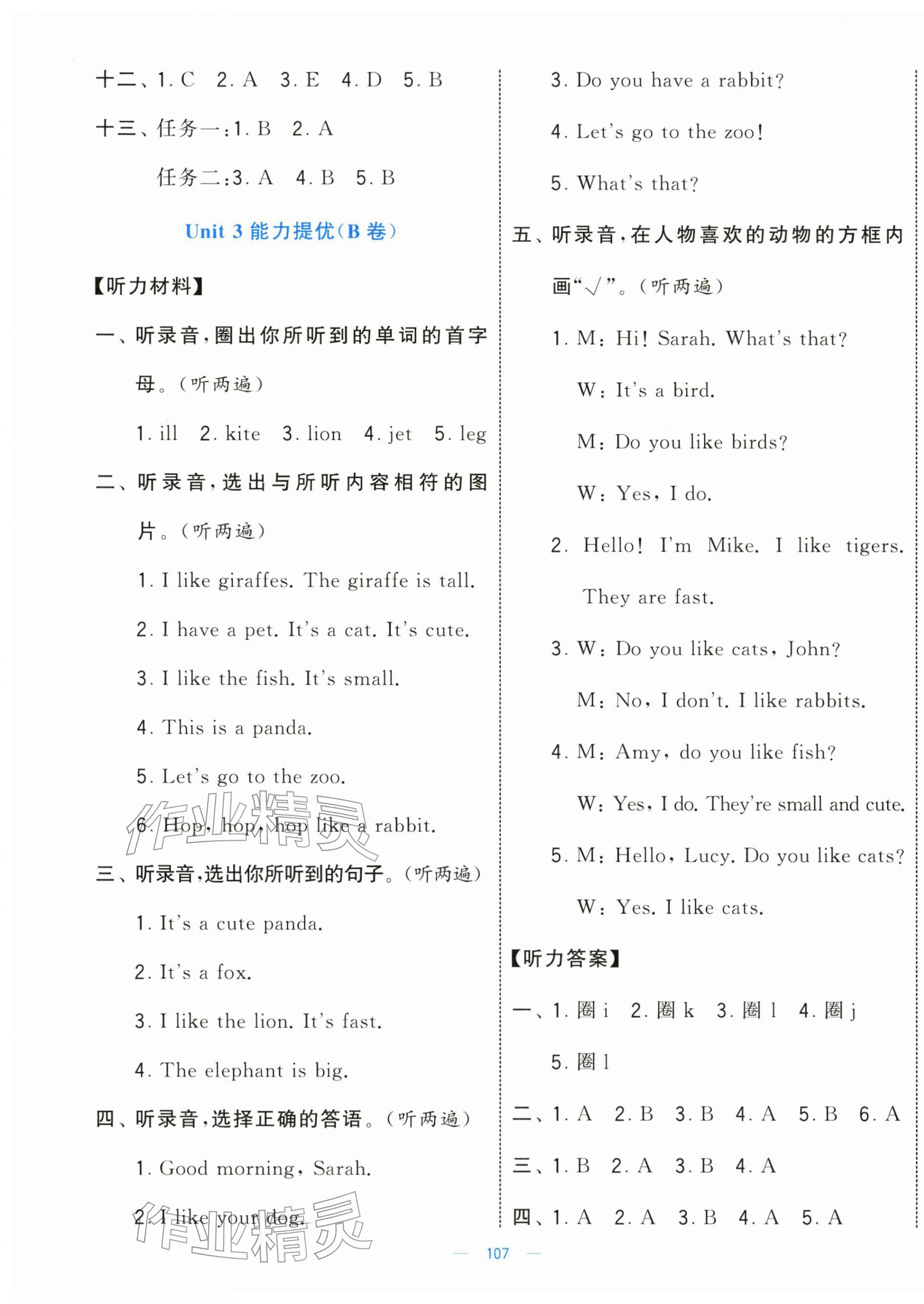 2025年学霸提优大试卷三年级英语上册人教版&nbsp;第7页