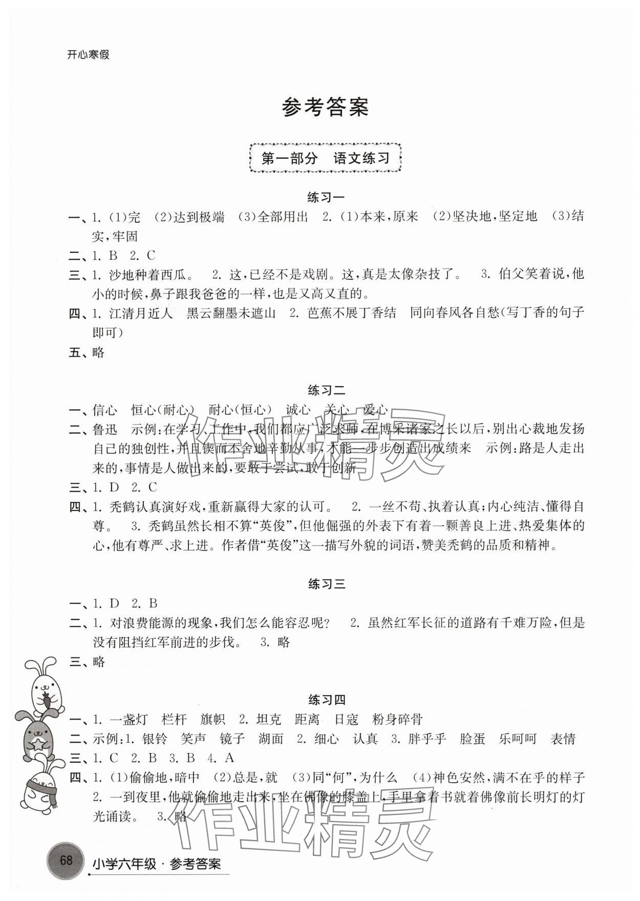 2024年開心寒假譯林出版社六年級 參考答案第1頁