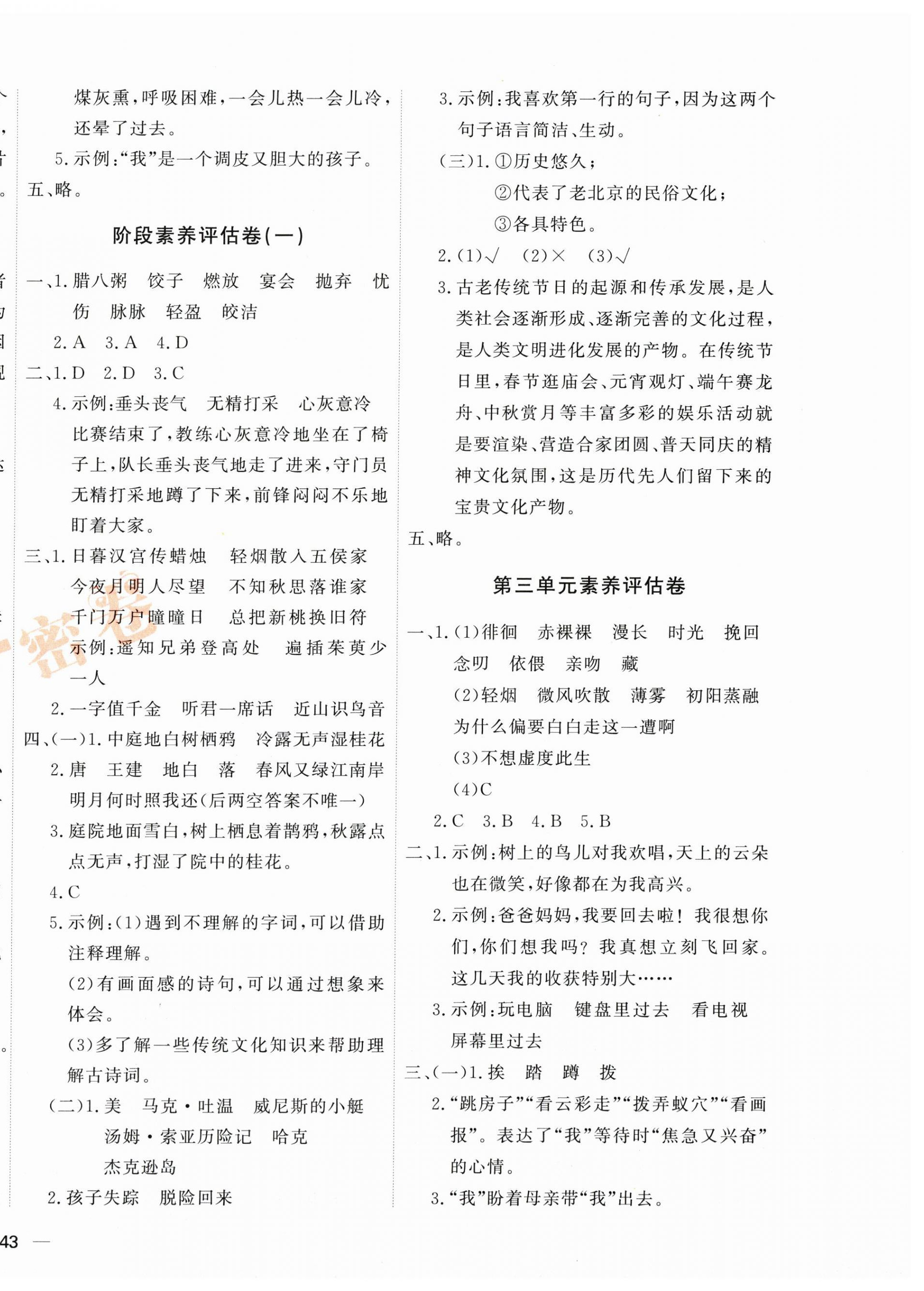 2025年优加密卷六年级语文下册人教版 第2页