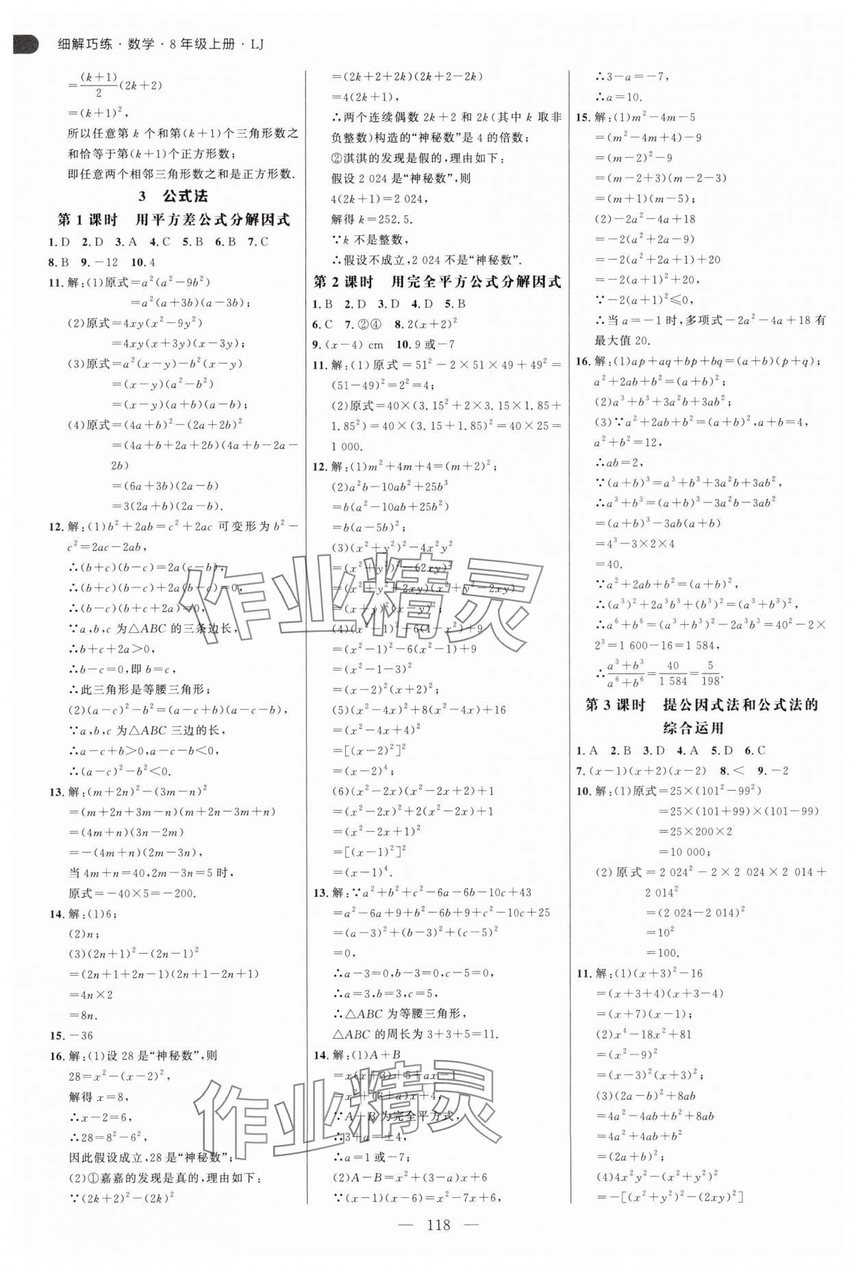 2025年细解巧练八年级数学上册鲁教版54制 第2页