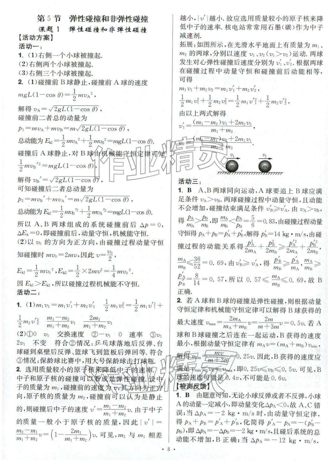 2025年活动单导学课程高中物理选择性必修第一册人教版&nbsp;第8页