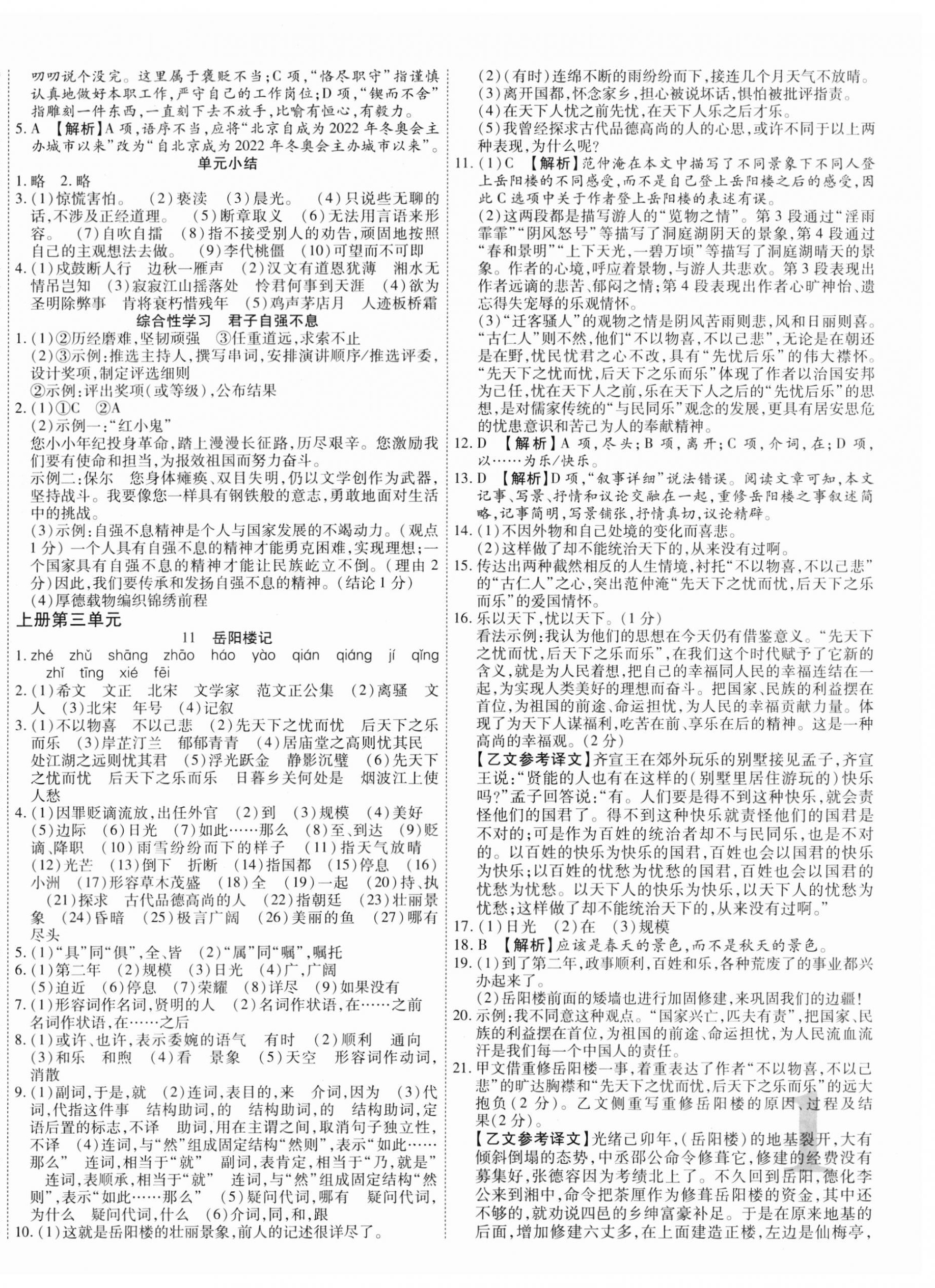 2023年暢行課堂九年級語文全一冊人教版廣西專版 第3頁