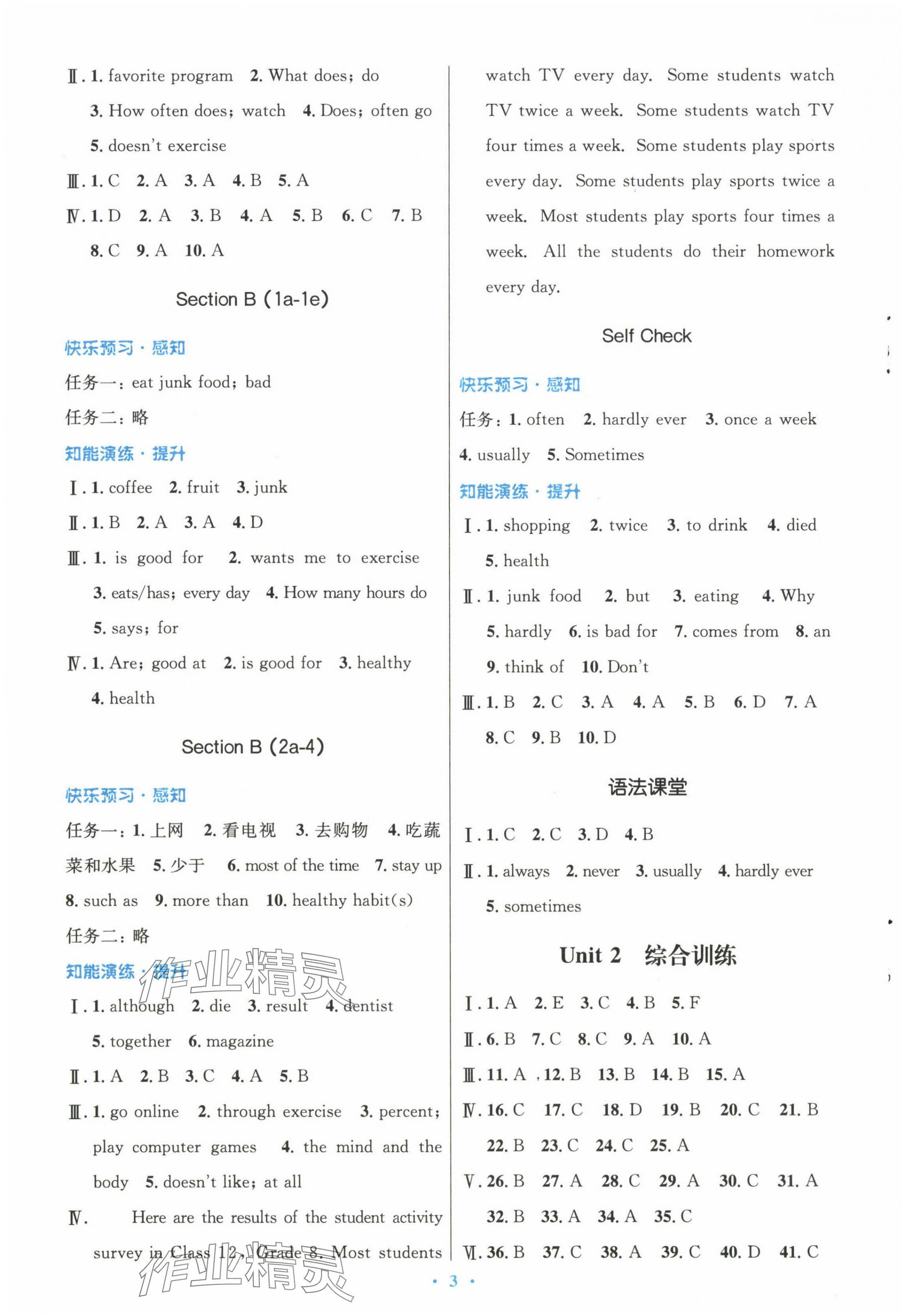 2023年同步測控優(yōu)化設計八年級英語上冊人教版精編版 第3頁