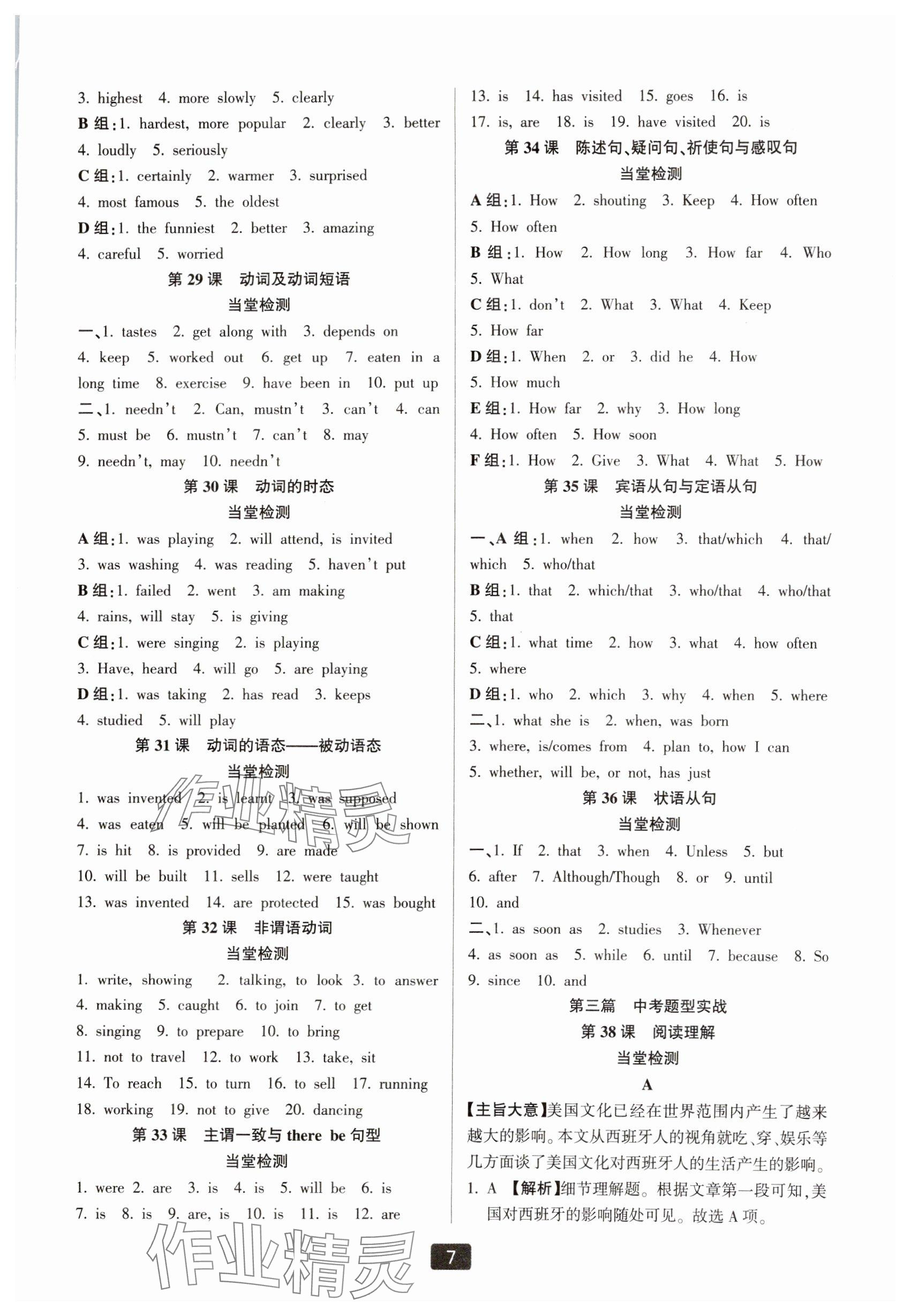 2025年励耘新中考英语外研版 参考答案第7页