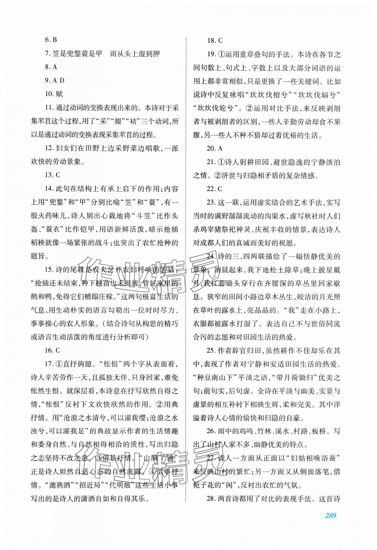 2025年同步实践评价课程基础训练高中语文上册人教版 第7页