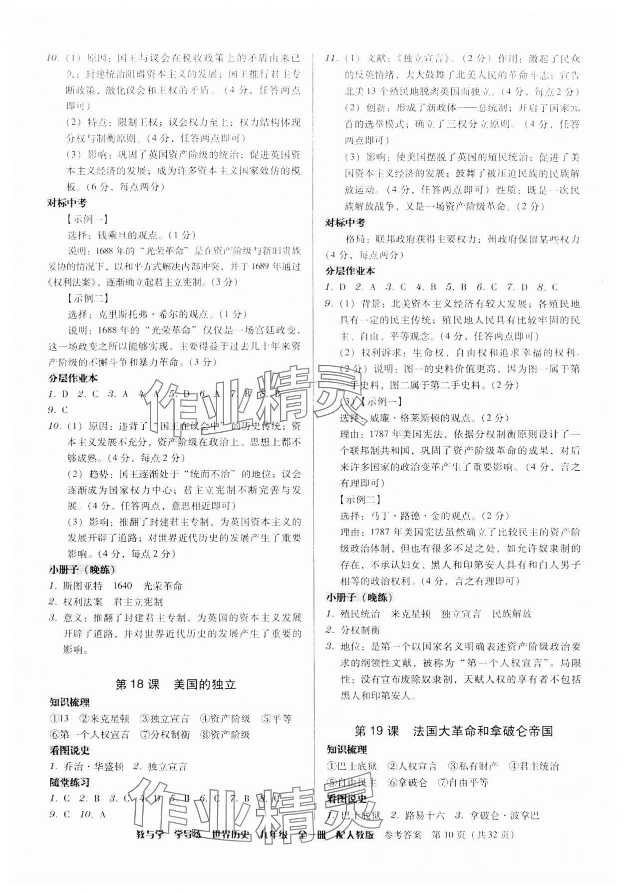 2025年教與學(xué)學(xué)導(dǎo)練九年級歷史全一冊人教版 第10頁