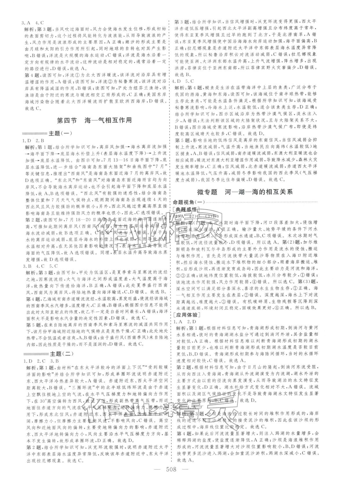 2026年學(xué)案導(dǎo)學(xué)高中地理全一冊通用版&nbsp;第20頁