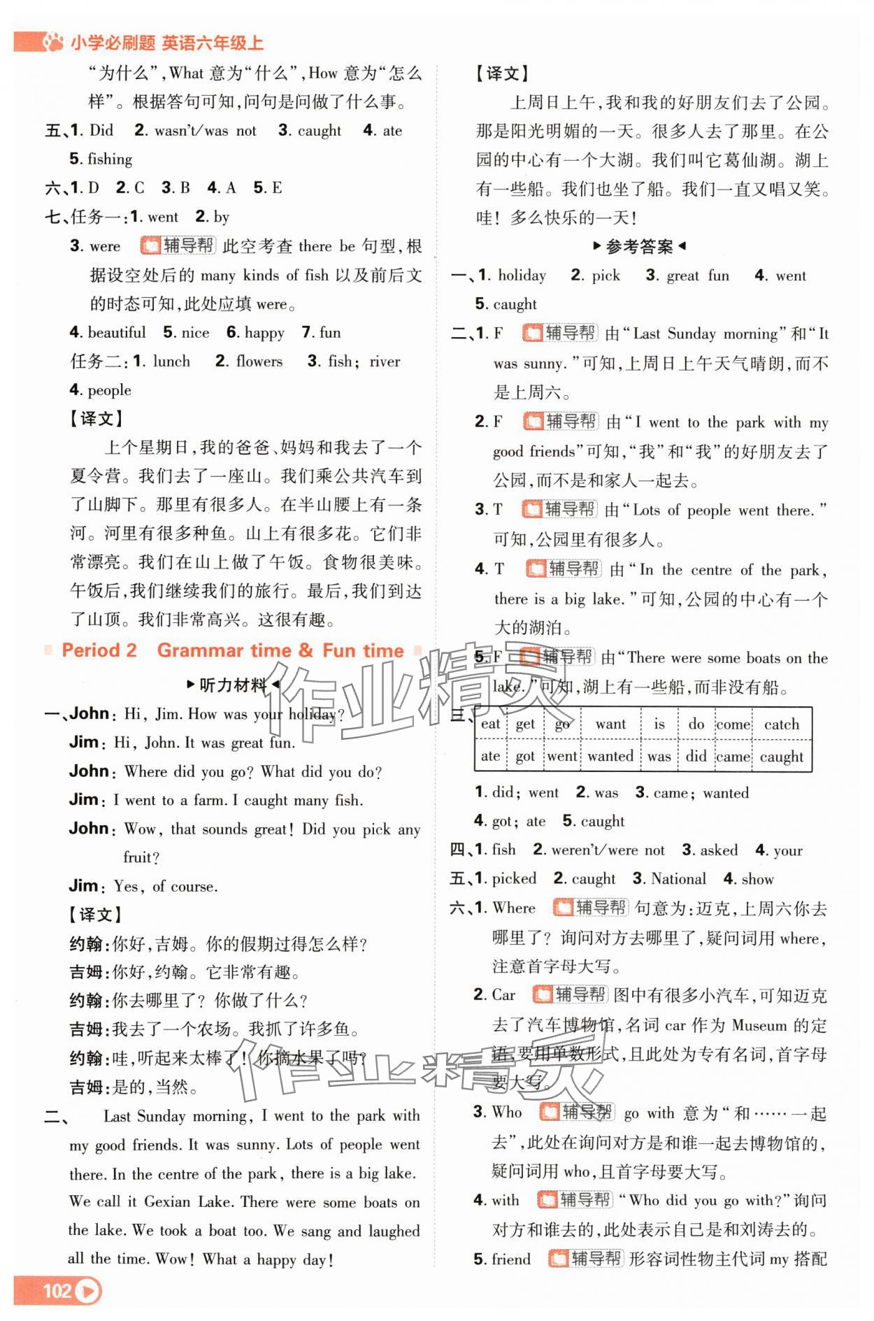 2024年小學(xué)必刷題六年級英語上冊譯林版 參考答案第12頁