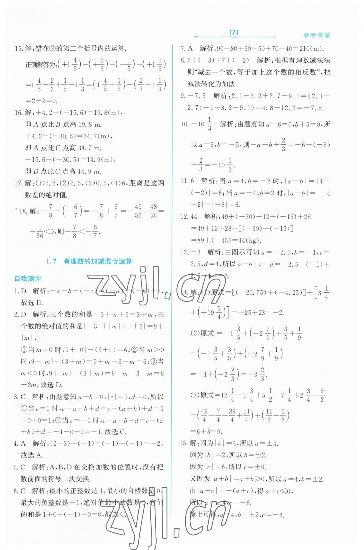 2023年輕輕松松七年級數(shù)學(xué)上冊冀教版 第7頁