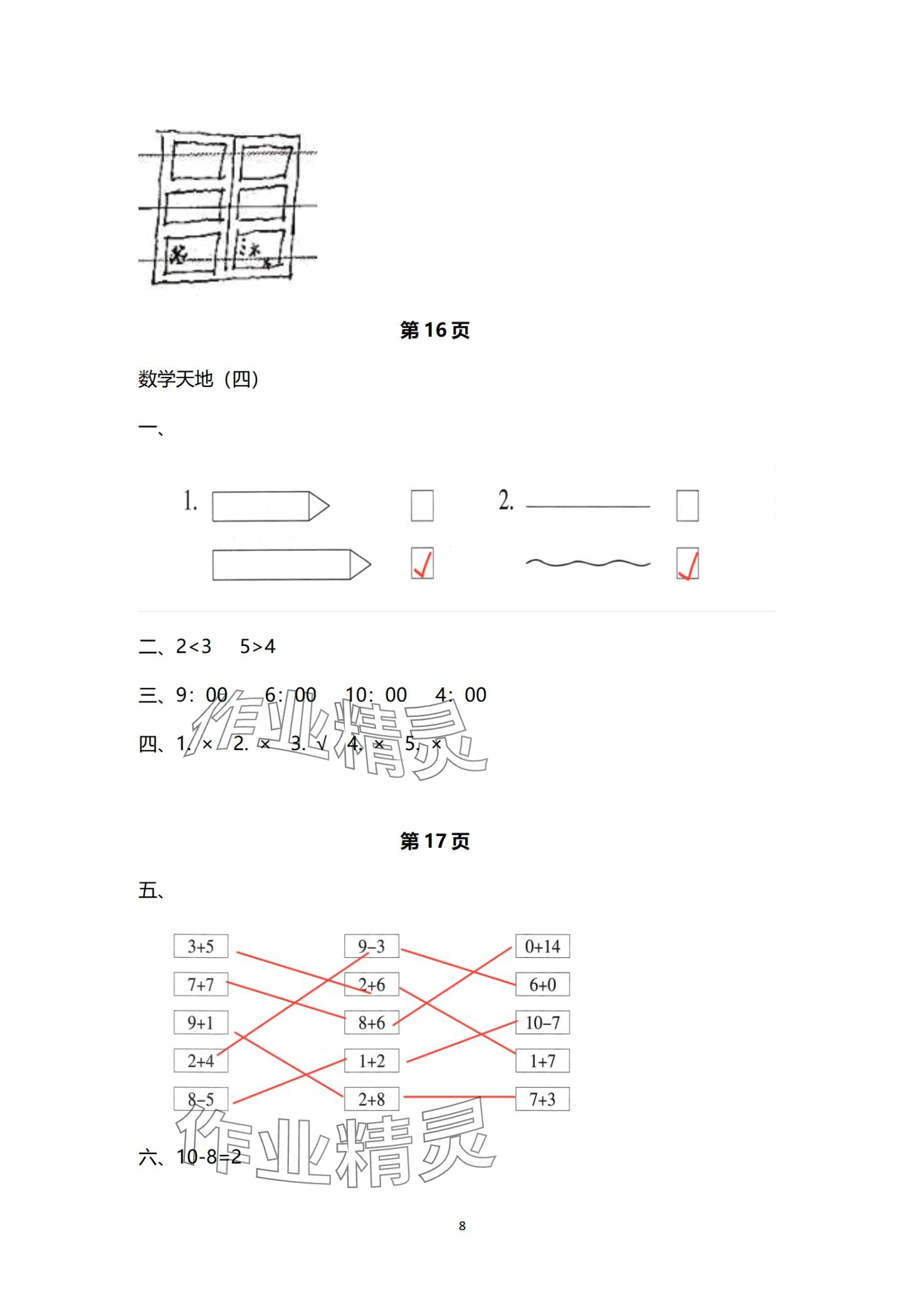 2024年寒假作业南方日报出版社一年级 第8页