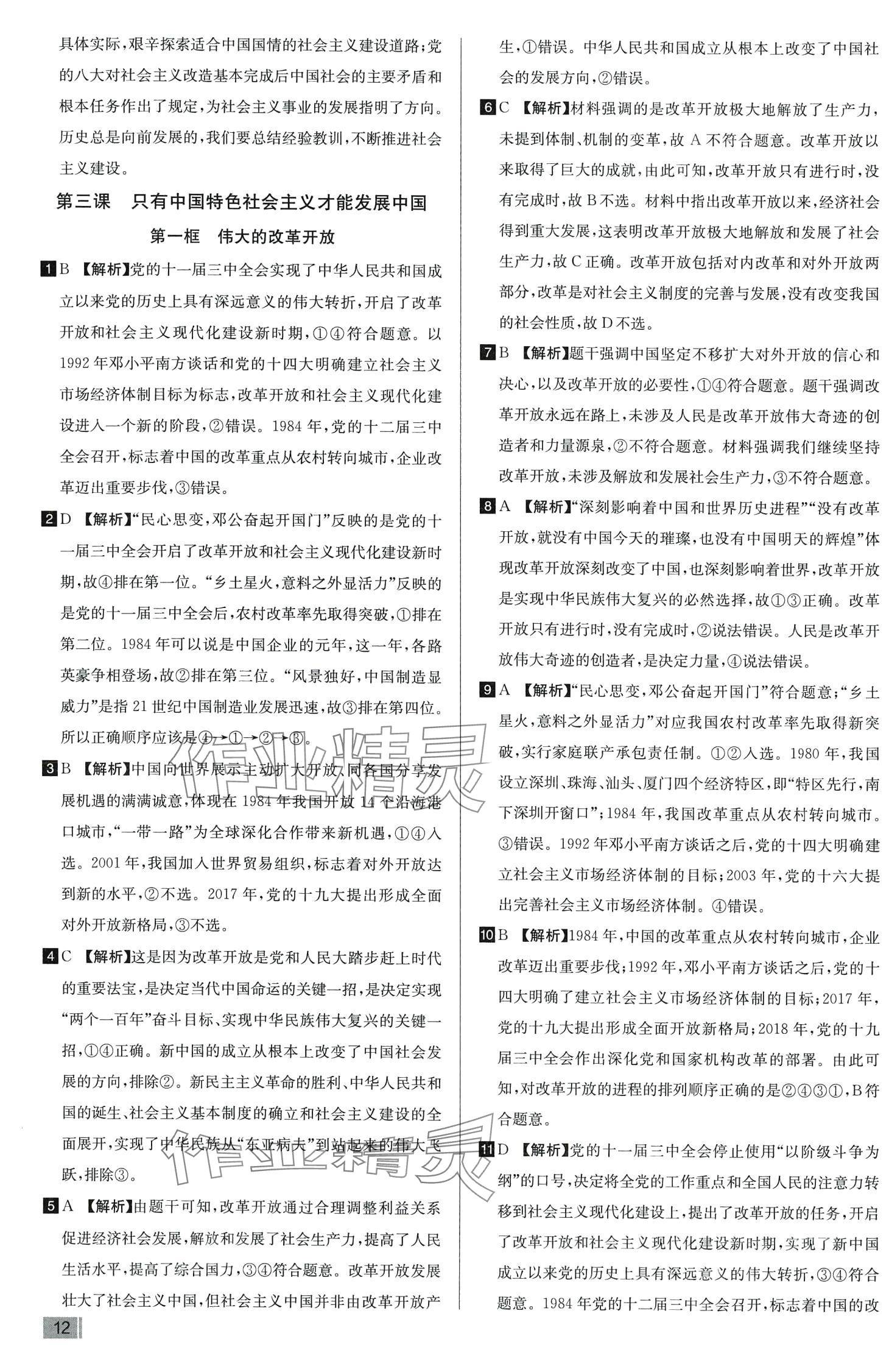 2024年考點(diǎn)同步訓(xùn)練(必修1中國(guó)特色社會(huì)主義、必修2經(jīng)濟(jì)與社會(huì)）高中政治 第14頁(yè)