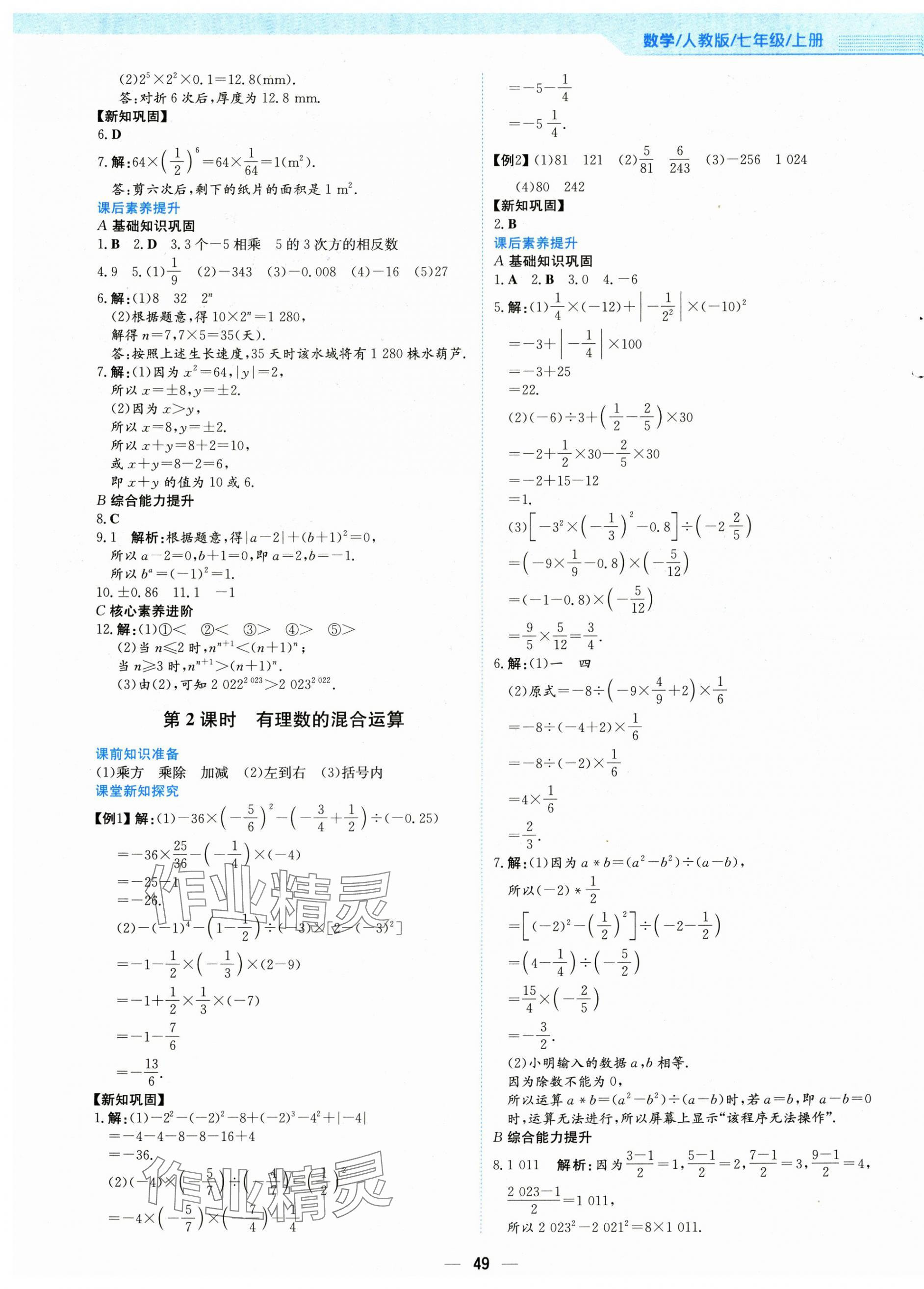 2024年新編基礎(chǔ)訓(xùn)練七年級數(shù)學(xué)上冊人教版 第13頁