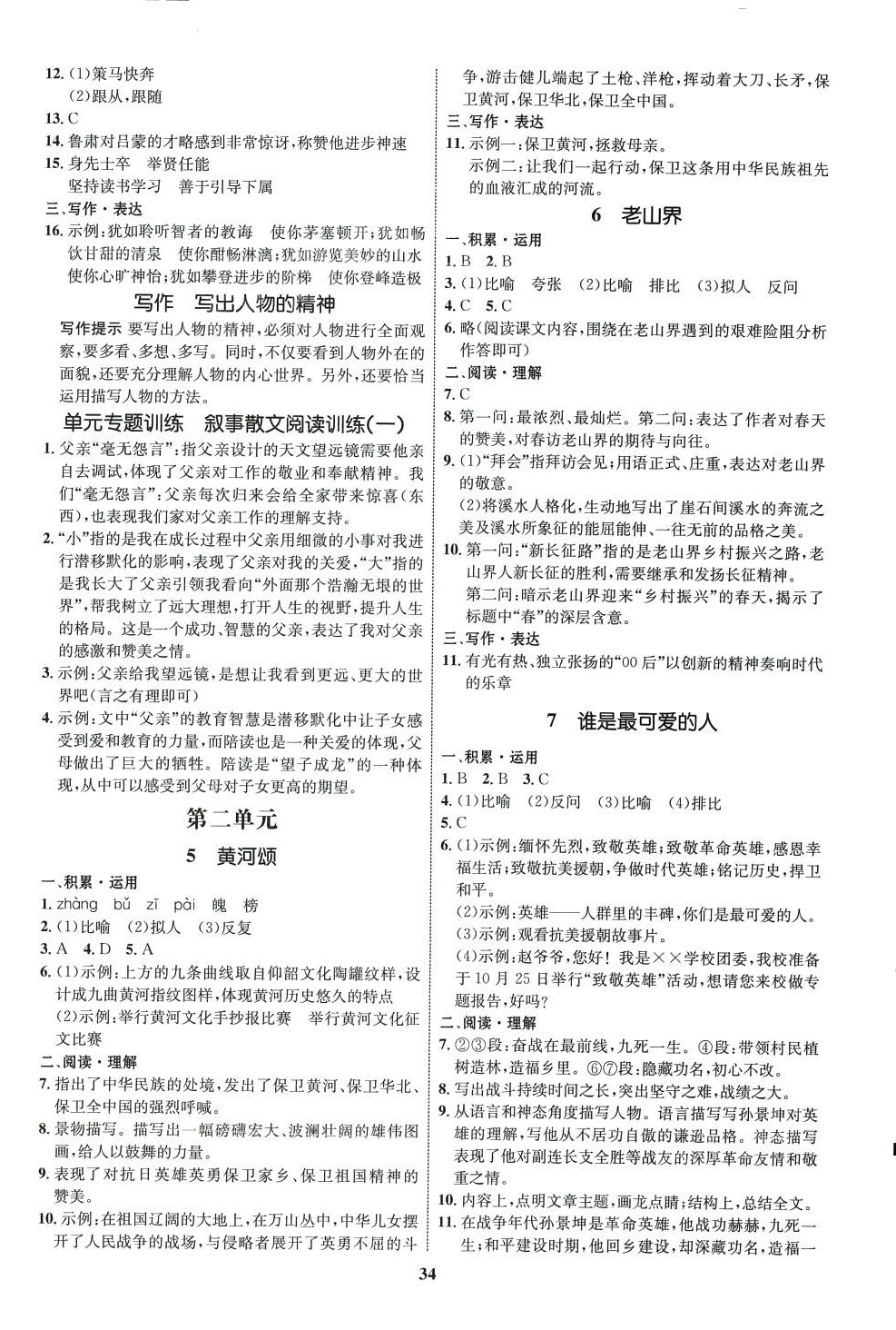 2024年同步學考優(yōu)化設計七年級語文下冊人教版 第2頁