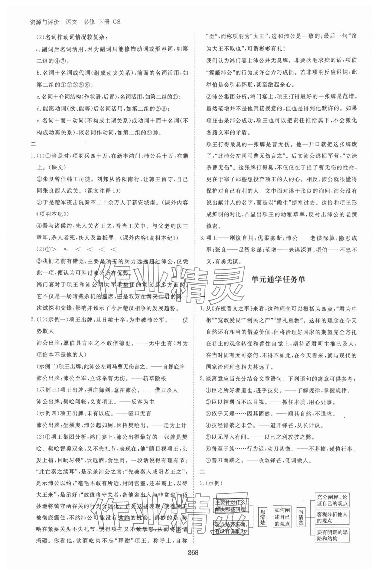 2025年資源與評(píng)價(jià)黑龍江教育出版社高中語(yǔ)文必修下冊(cè)人教版甘肅專(zhuān)版 第8頁(yè)