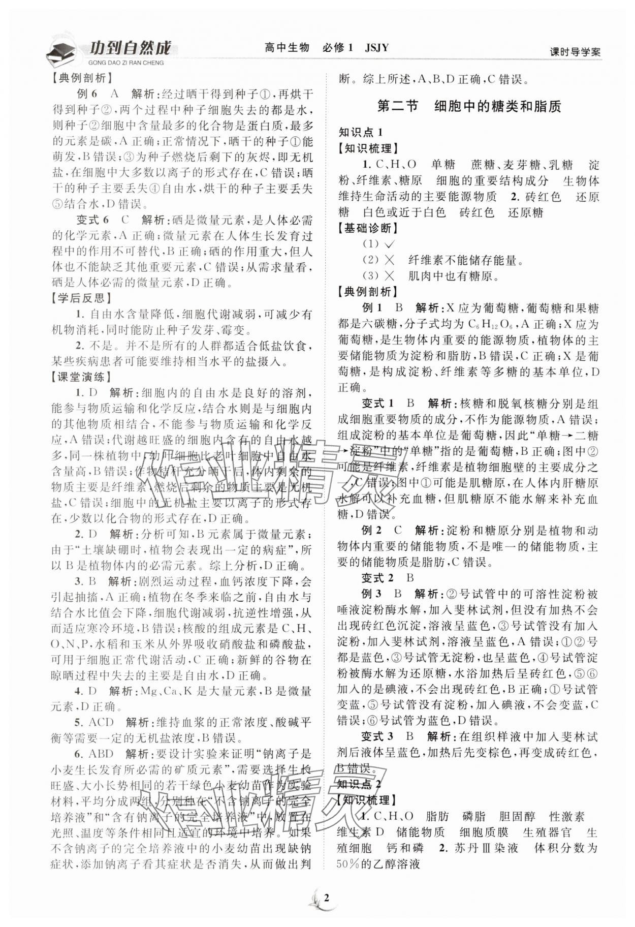 2023年功到自然成課時(shí)導(dǎo)學(xué)案高中生物必修1蘇教版 第2頁(yè)