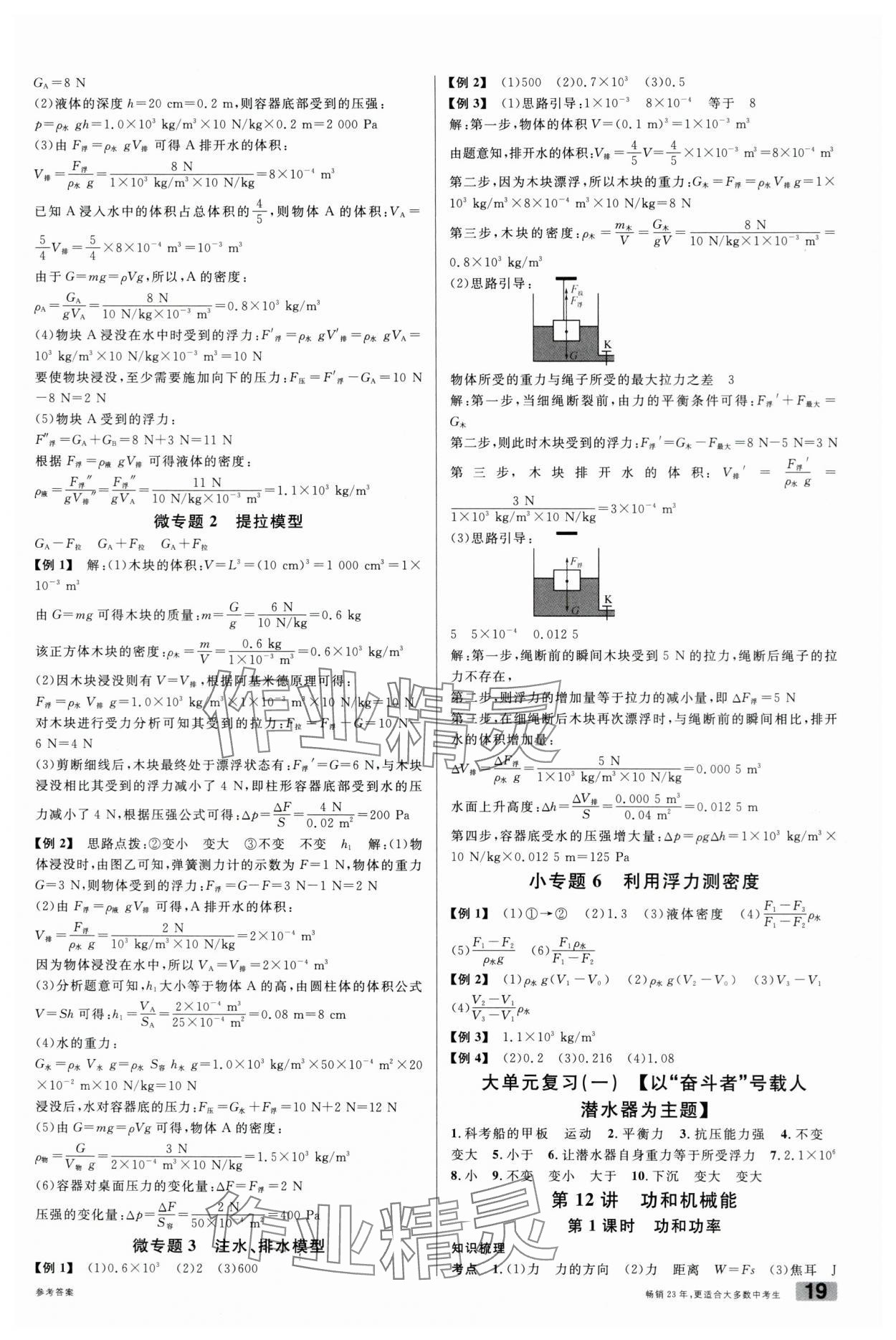 2024年火線100天物理湖北專版 第5頁