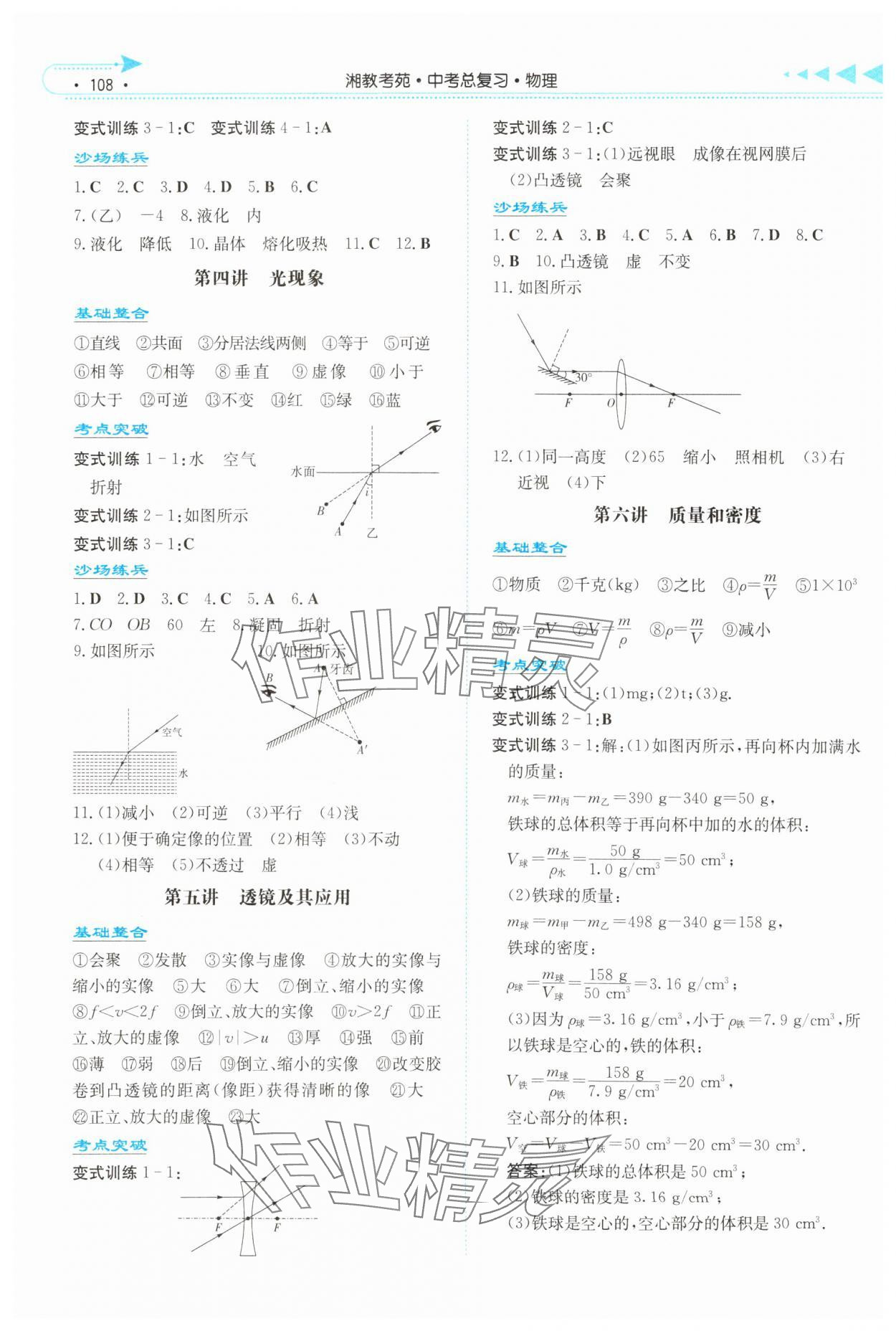 2024年湘教考苑中考总复习物理湘西版 第2页