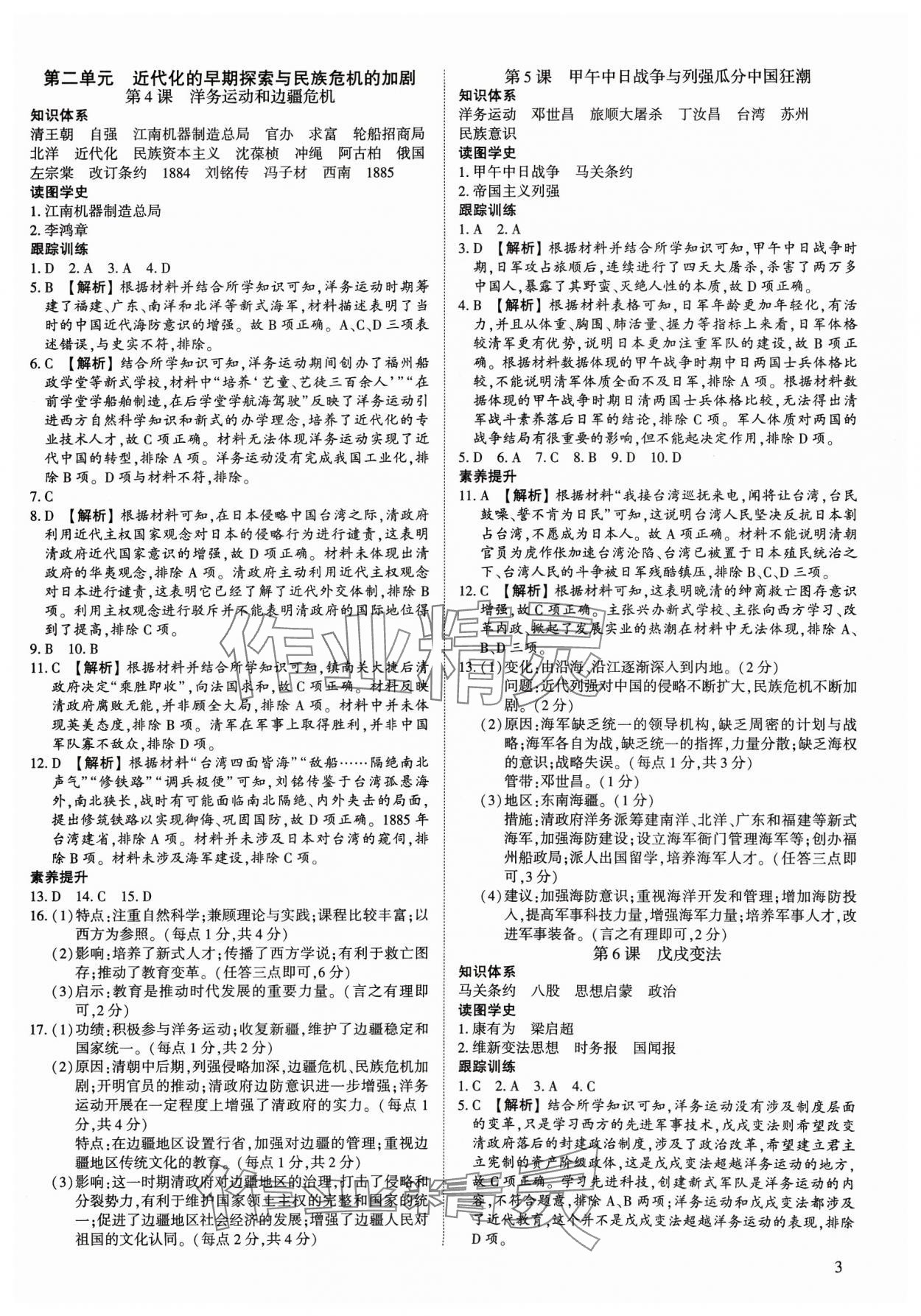 2023年考點(diǎn)跟蹤同步訓(xùn)練八年級(jí)歷史上冊(cè)人教版深圳專版 第3頁