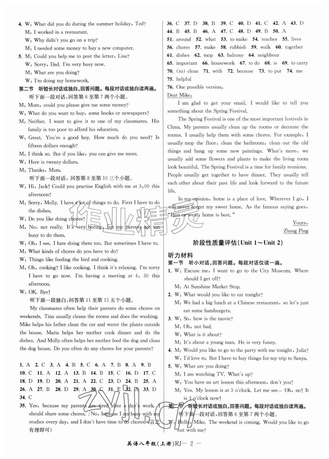 2026年周周清检测八年级英语上册人教版&nbsp;参考答案第2页