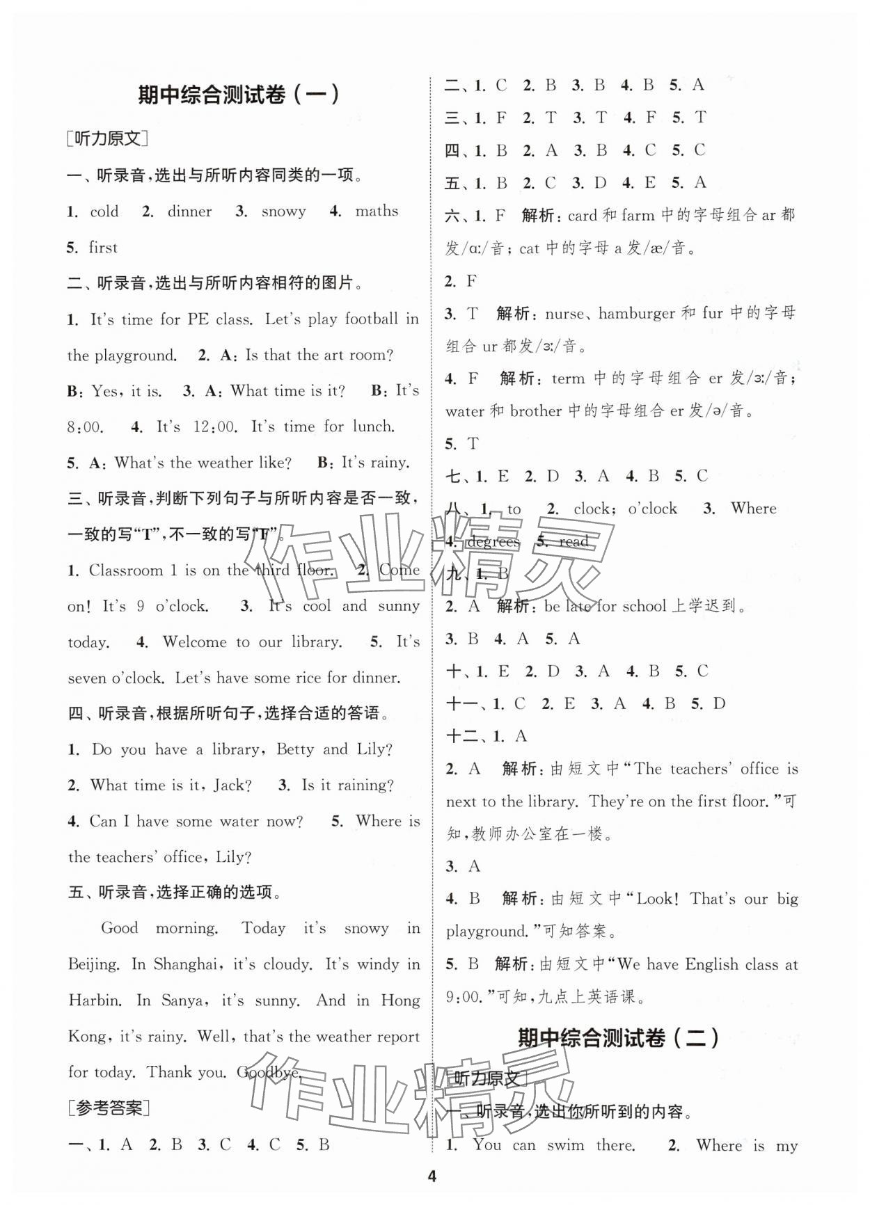 2025年卷典四年級英語下冊人教PEP版 第4頁