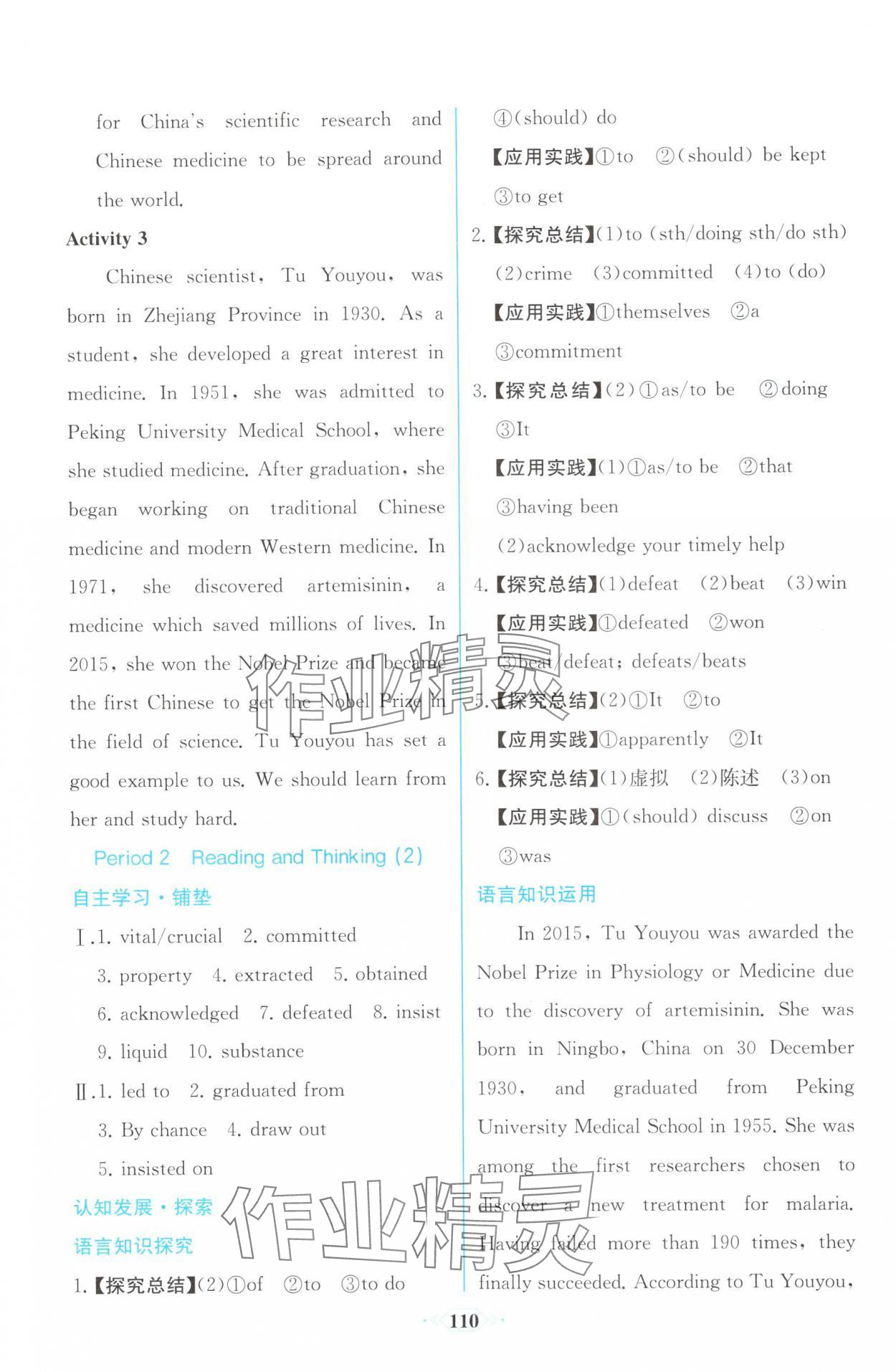 2025年课时练新课程学习评价方案高中英语选择性必修第一册人教版增强版 第2页